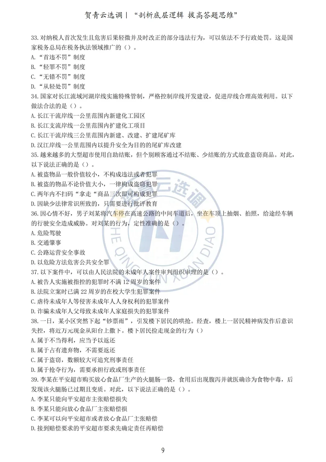 真题分享-457|2021年湖北省选调生考试真题《综合知识+行政职业能力测验》 第9张