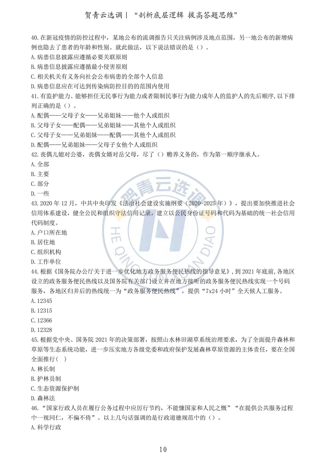 真题分享-457|2021年湖北省选调生考试真题《综合知识+行政职业能力测验》 第10张