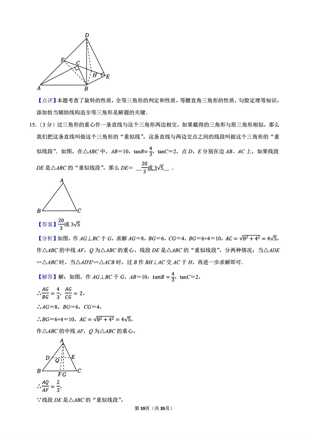 【模拟试卷】2026信阳市淮滨县王店中学第二次适应性考试数学及答案(word版) 第21张