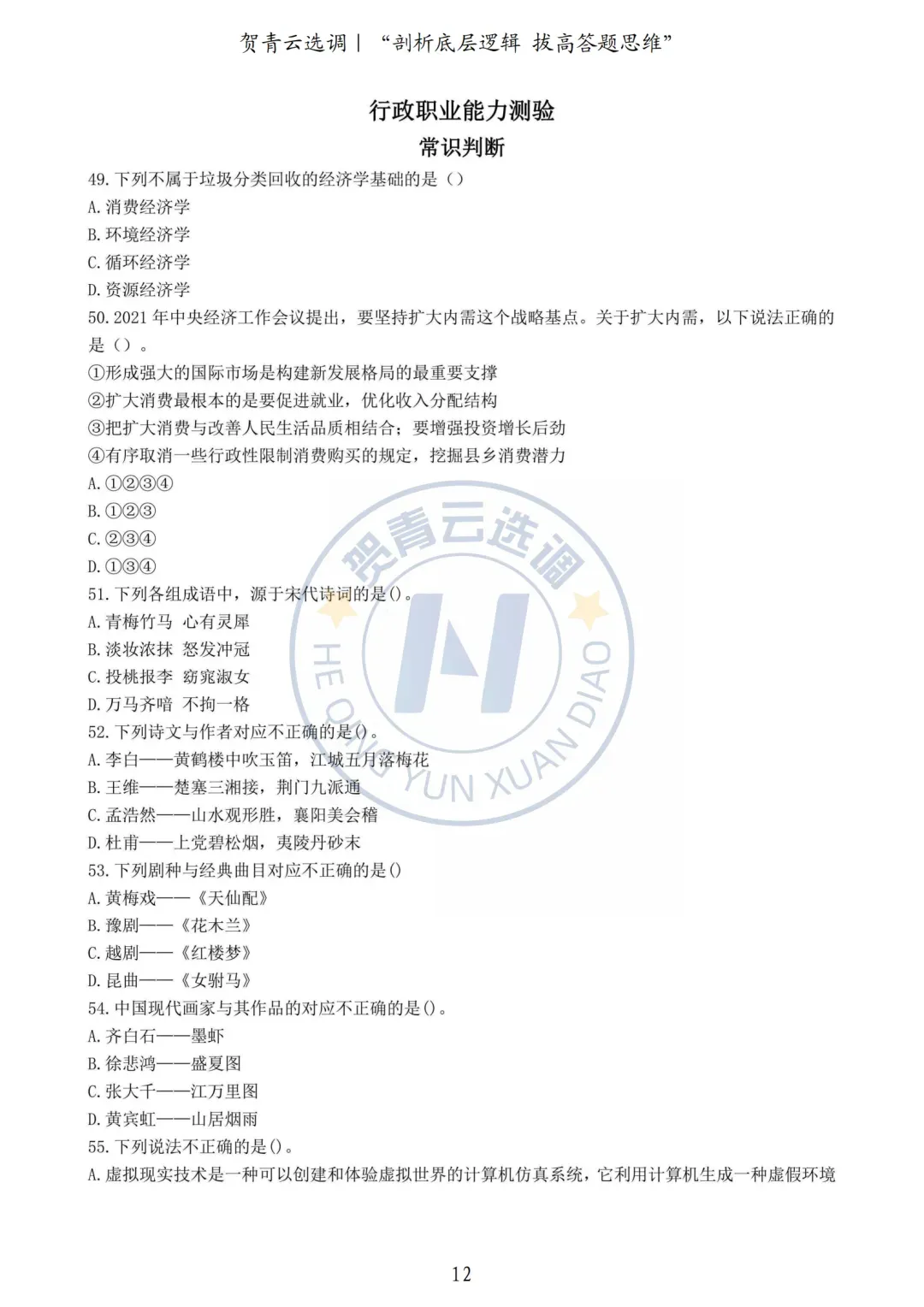 真题分享-457|2021年湖北省选调生考试真题《综合知识+行政职业能力测验》 第12张