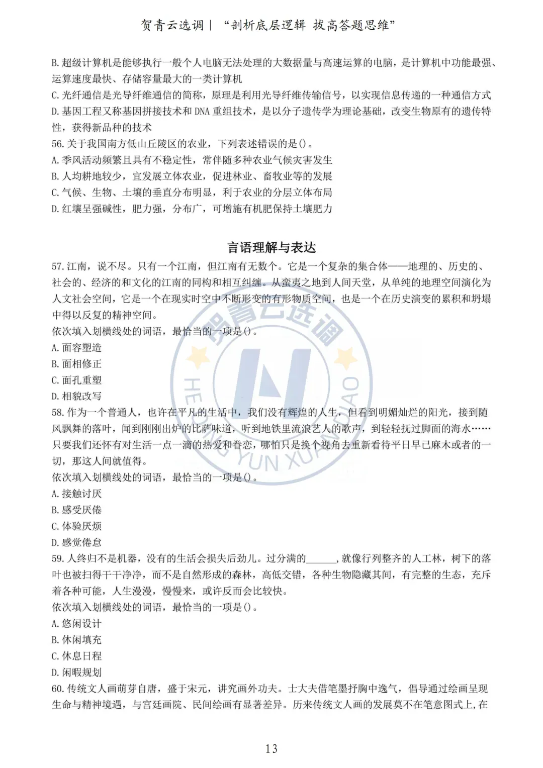 真题分享-457|2021年湖北省选调生考试真题《综合知识+行政职业能力测验》 第13张