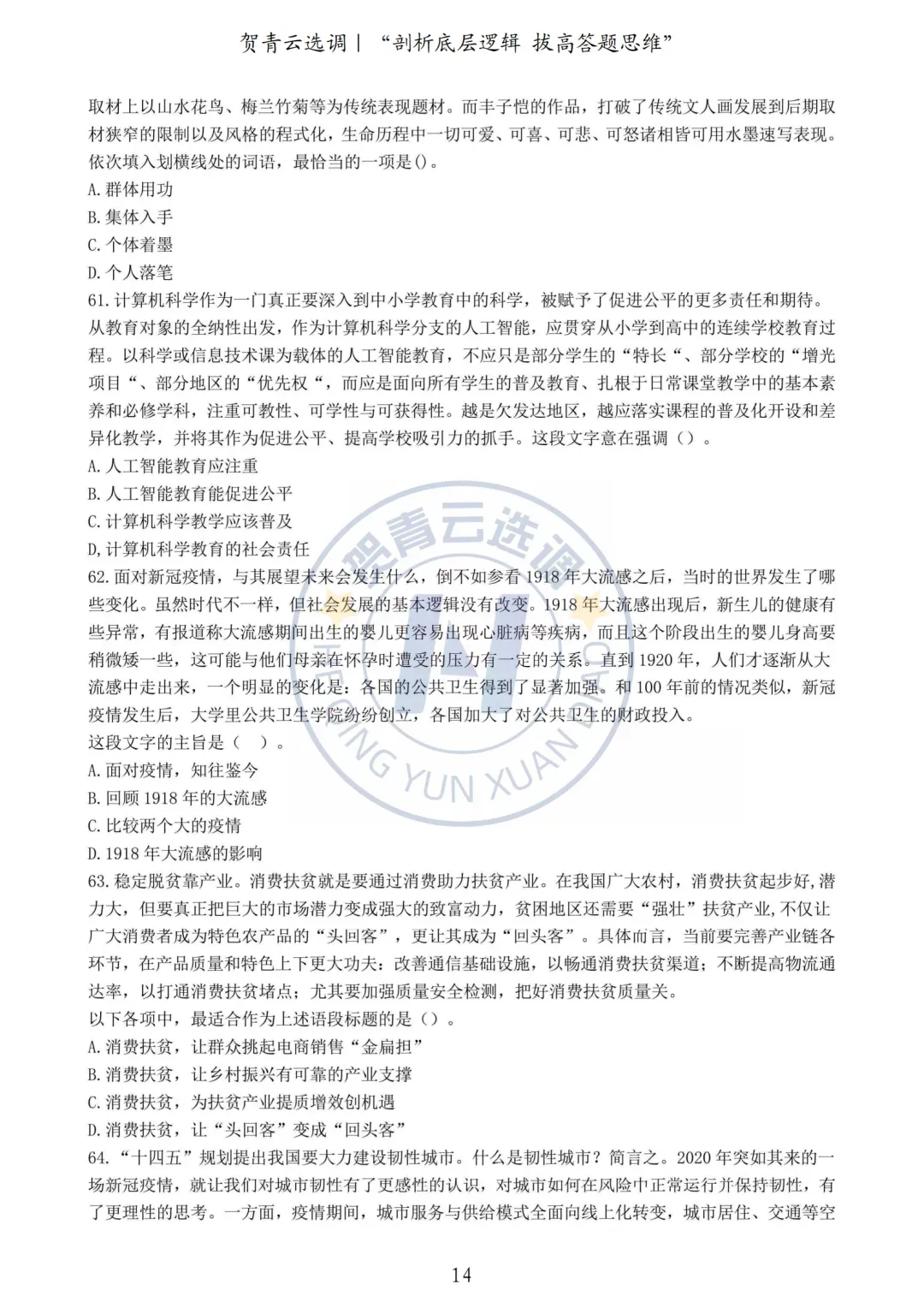 真题分享-457|2021年湖北省选调生考试真题《综合知识+行政职业能力测验》 第14张