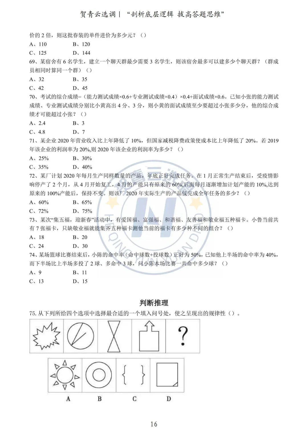 真题分享-457|2021年湖北省选调生考试真题《综合知识+行政职业能力测验》 第16张