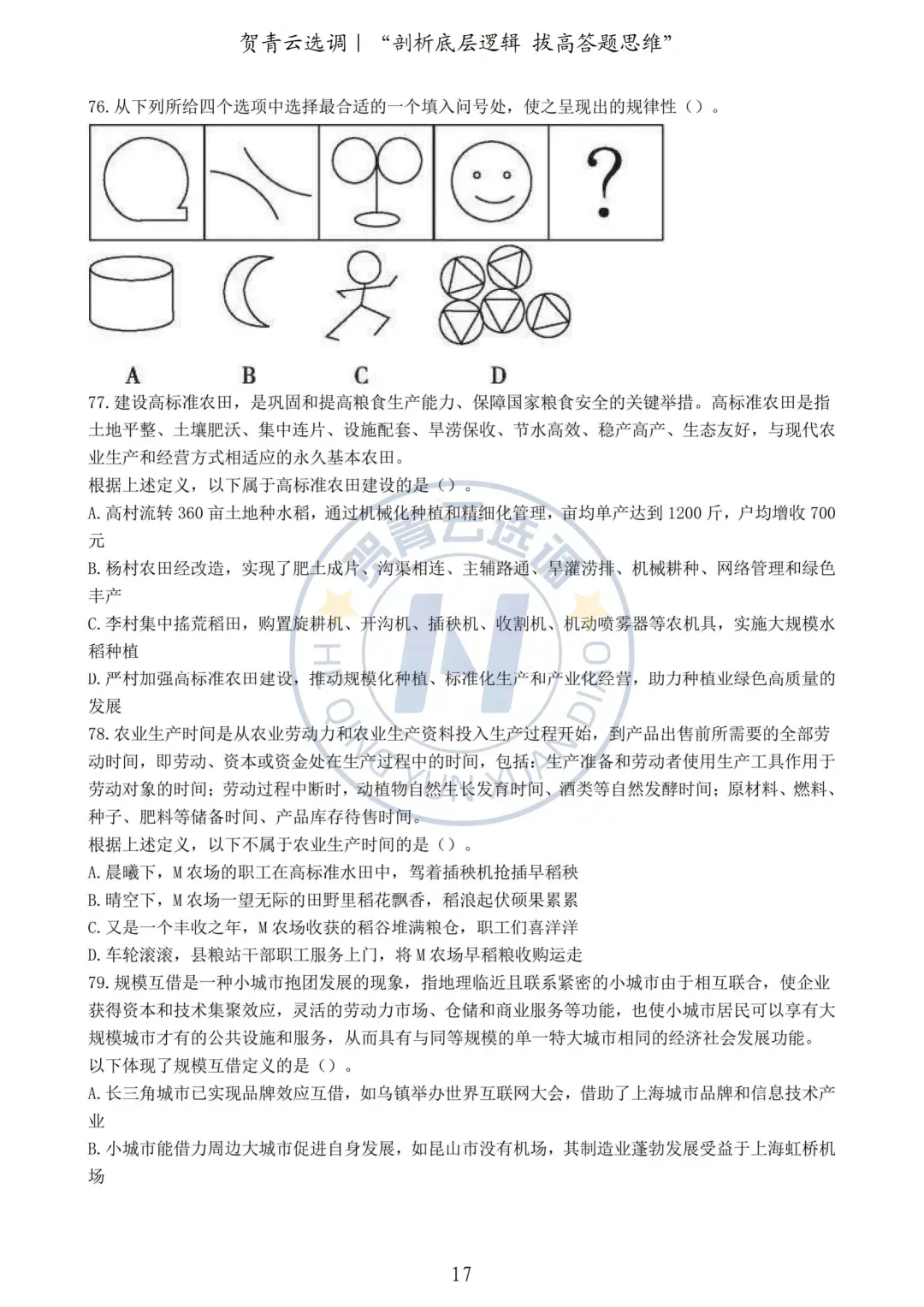 真题分享-457|2021年湖北省选调生考试真题《综合知识+行政职业能力测验》 第17张