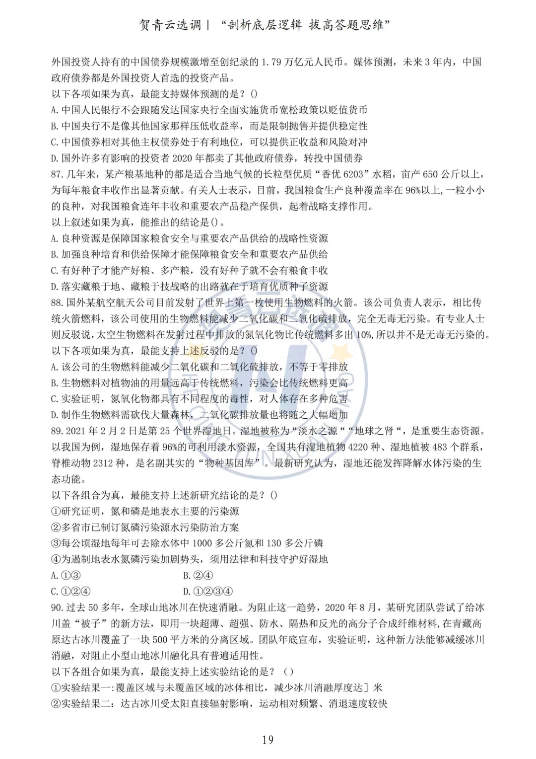 真题分享-457|2021年湖北省选调生考试真题《综合知识+行政职业能力测验》 第19张