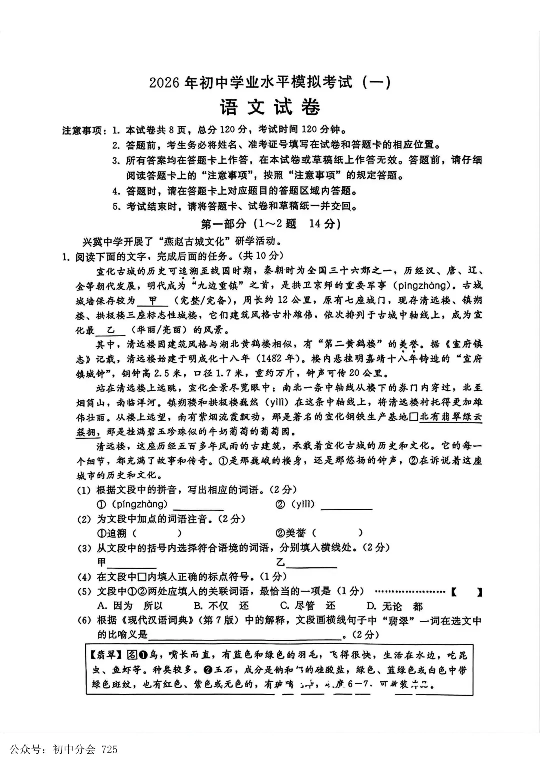 2026.4邢台市中考一模语物化试卷及答案(可打印) 第1张
