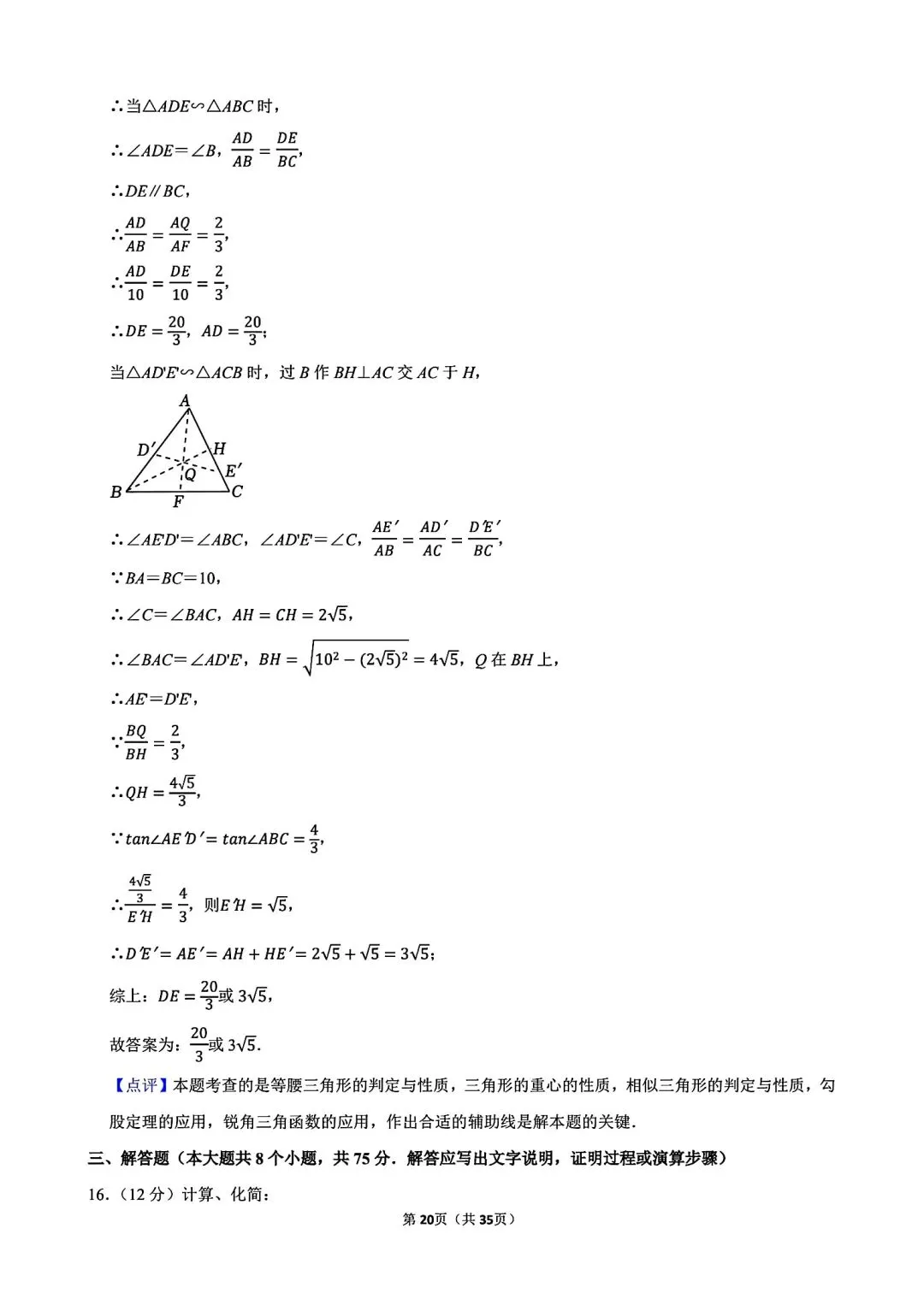 【模拟试卷】2026信阳市淮滨县王店中学第二次适应性考试数学及答案(word版) 第22张