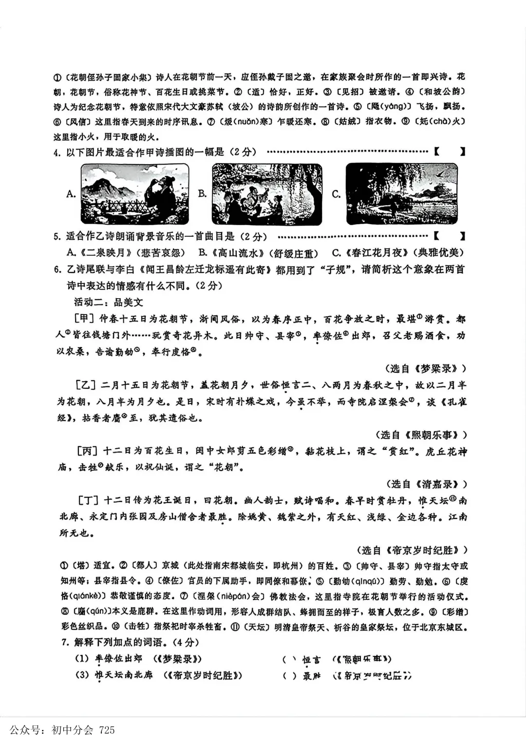 2026.4邢台市中考一模语物化试卷及答案(可打印) 第3张
