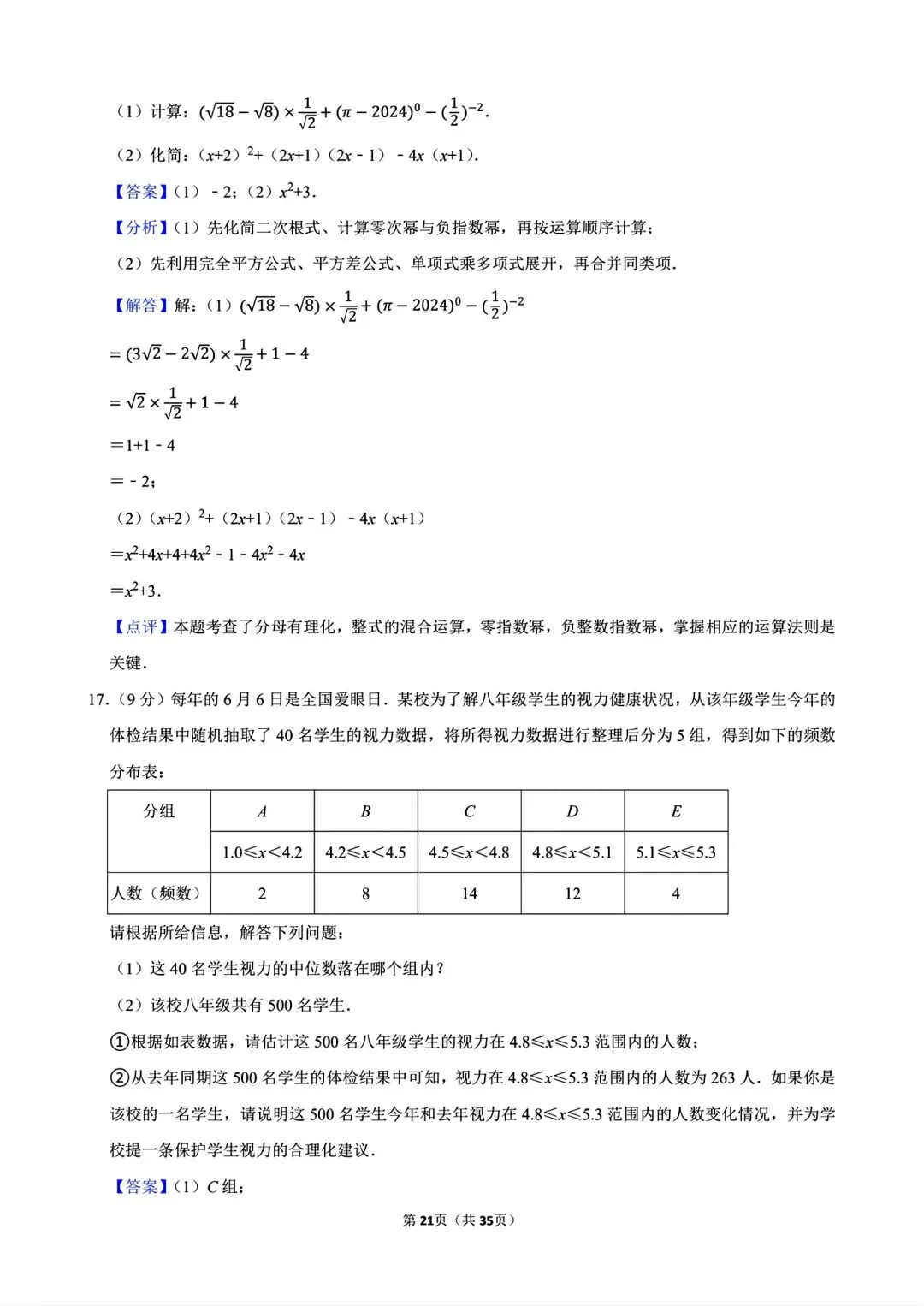 【模拟试卷】2026信阳市淮滨县王店中学第二次适应性考试数学及答案(word版) 第23张