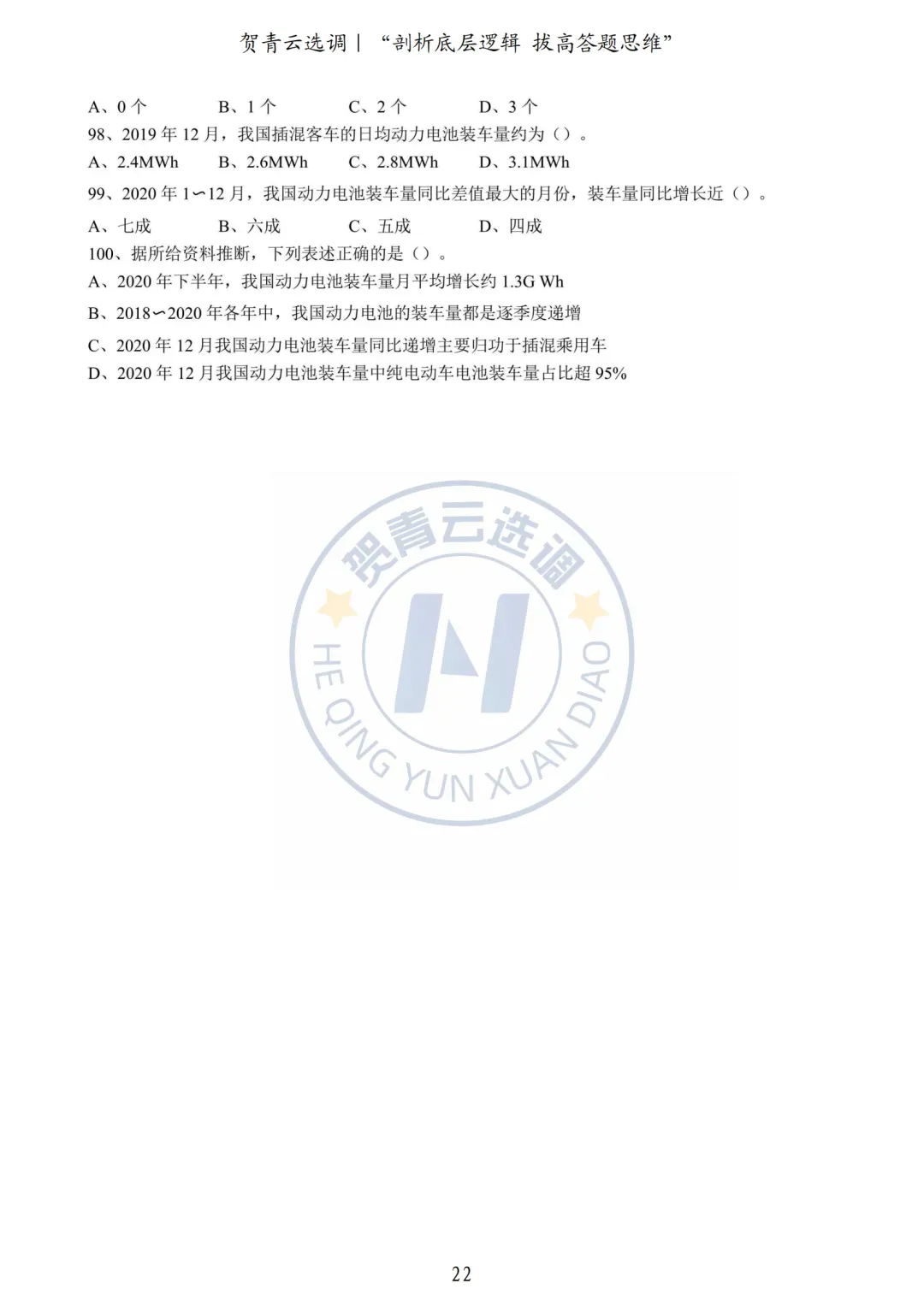 真题分享-457|2021年湖北省选调生考试真题《综合知识+行政职业能力测验》 第22张