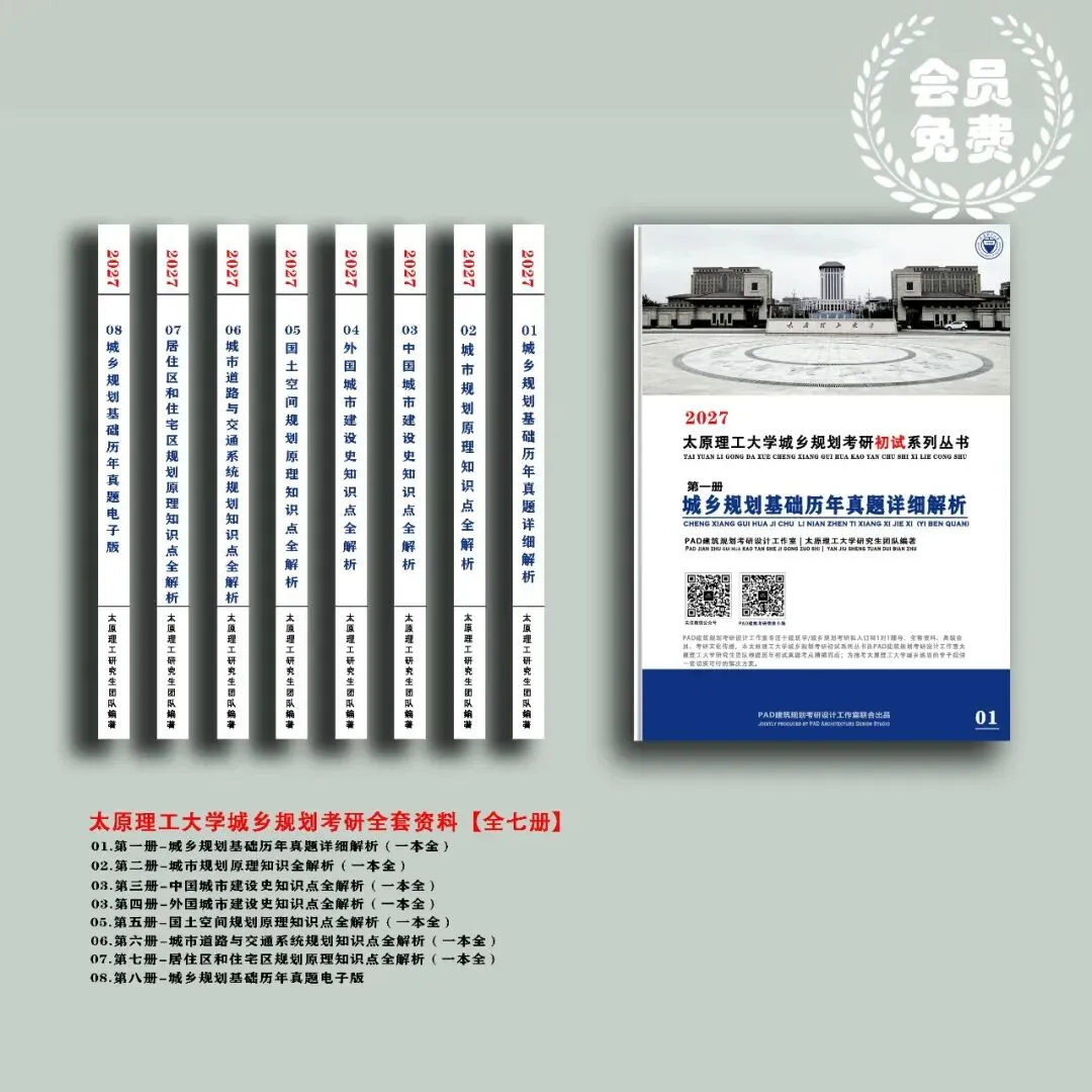 太原理工大学城乡规划考研历年真题初复试全套资料,文末赠送历年! 第1张