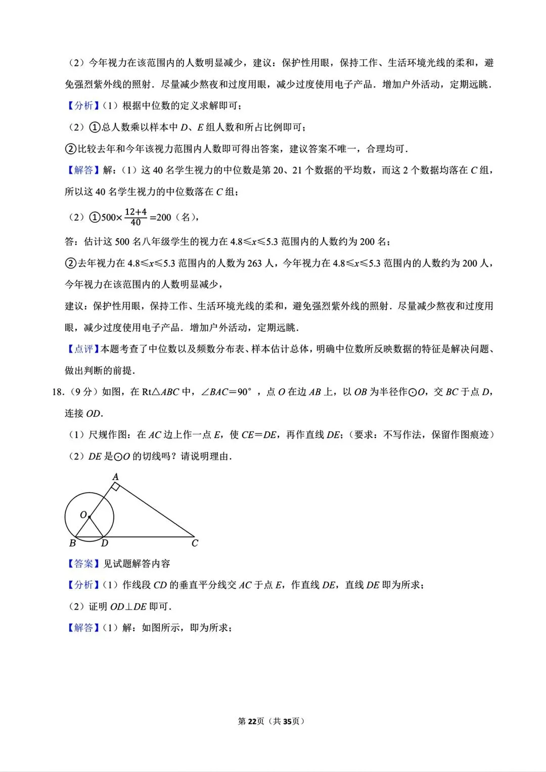 【模拟试卷】2026信阳市淮滨县王店中学第二次适应性考试数学及答案(word版) 第24张