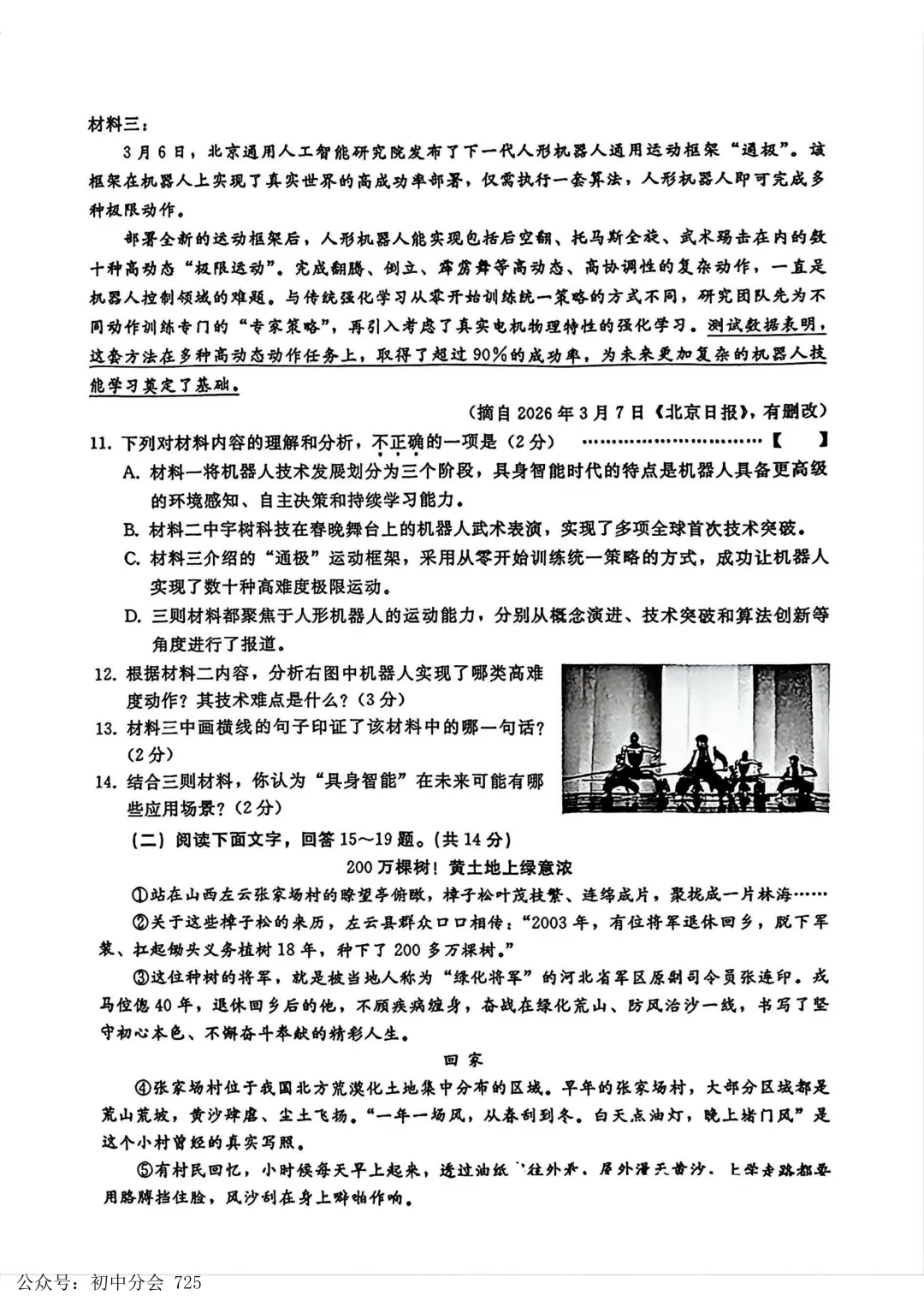 2026.4邢台市中考一模语物化试卷及答案(可打印) 第5张