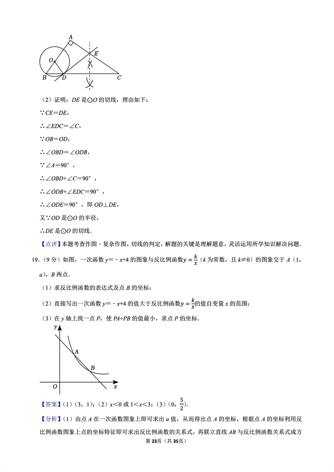 【模拟试卷】2026信阳市淮滨县王店中学第二次适应性考试数学及答案(word版) 第25张