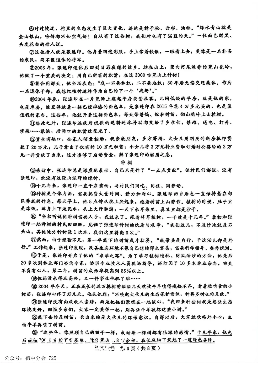 2026.4邢台市中考一模语物化试卷及答案(可打印) 第6张