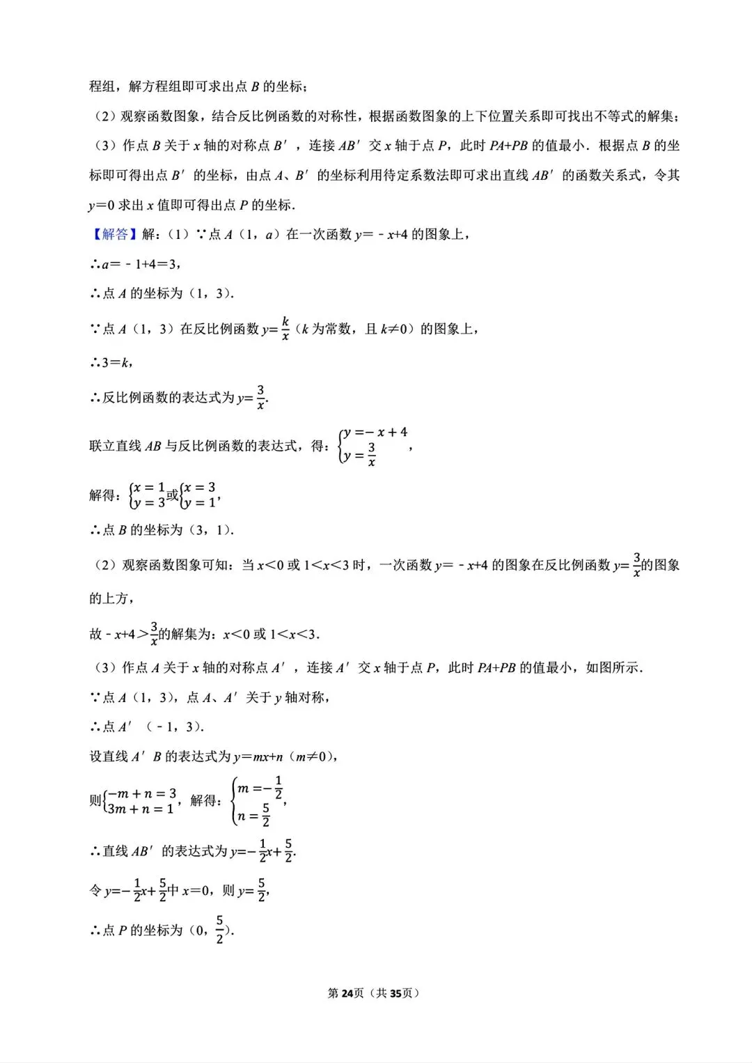【模拟试卷】2026信阳市淮滨县王店中学第二次适应性考试数学及答案(word版) 第26张