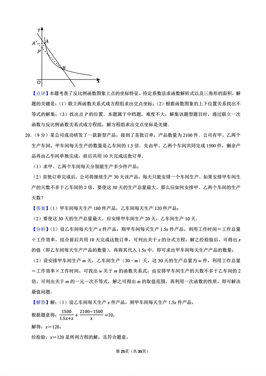 【模拟试卷】2026信阳市淮滨县王店中学第二次适应性考试数学及答案(word版) 第27张