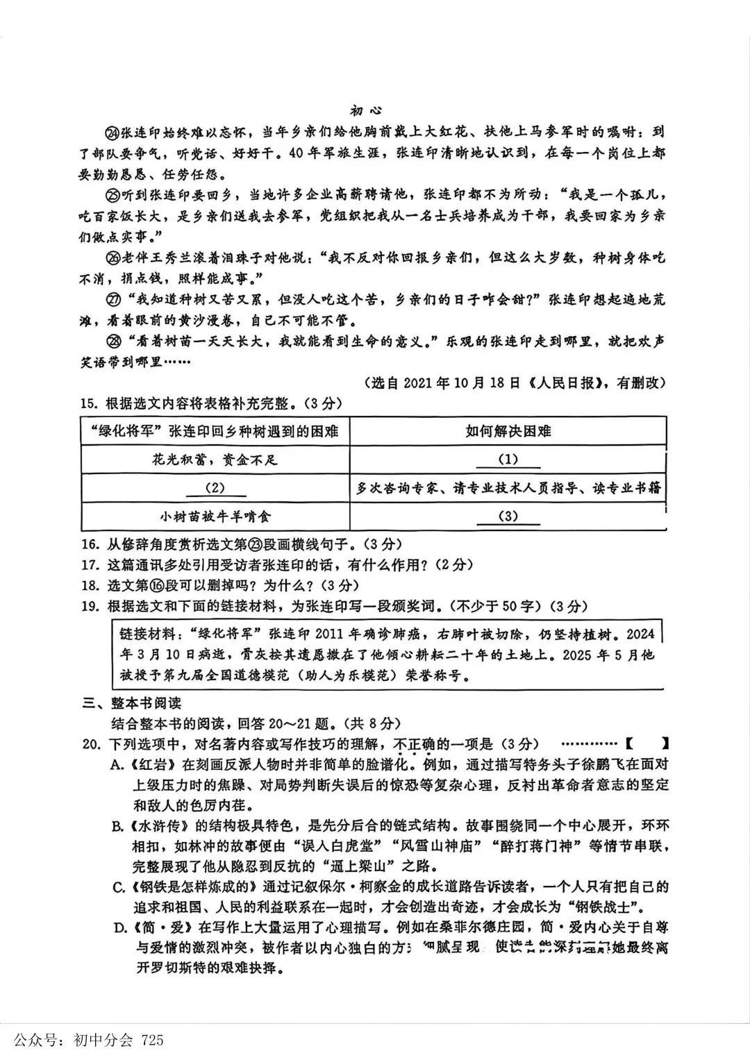 2026.4邢台市中考一模语物化试卷及答案(可打印) 第7张