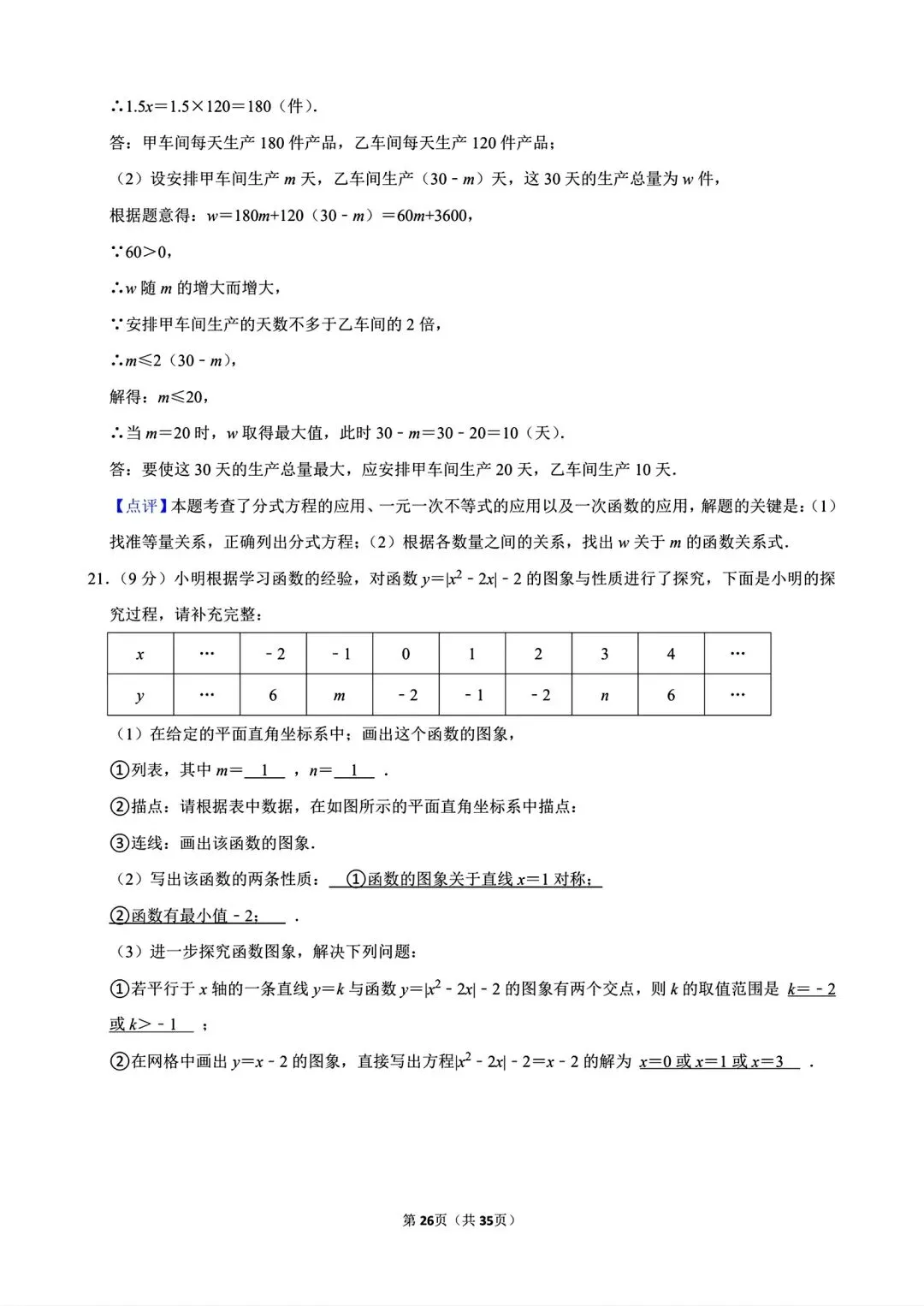 【模拟试卷】2026信阳市淮滨县王店中学第二次适应性考试数学及答案(word版) 第28张