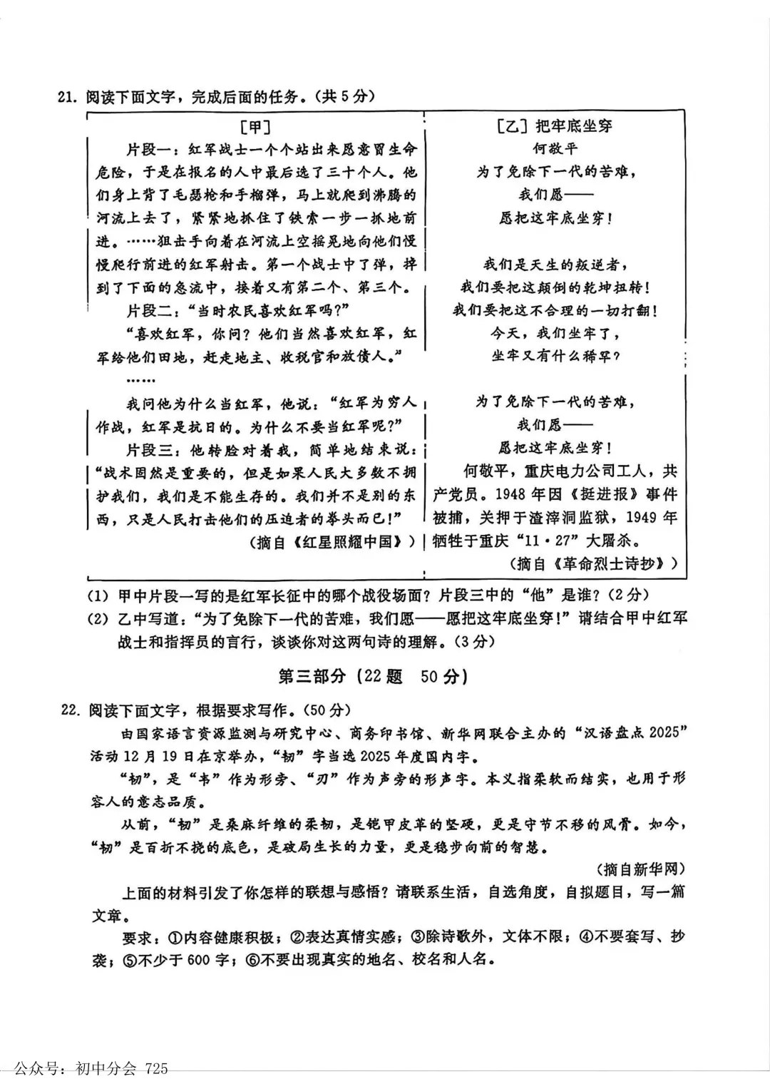 2026.4邢台市中考一模语物化试卷及答案(可打印) 第8张