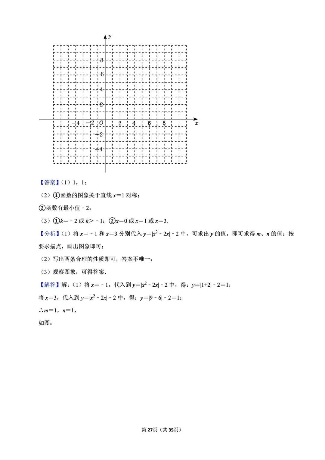 【模拟试卷】2026信阳市淮滨县王店中学第二次适应性考试数学及答案(word版) 第29张