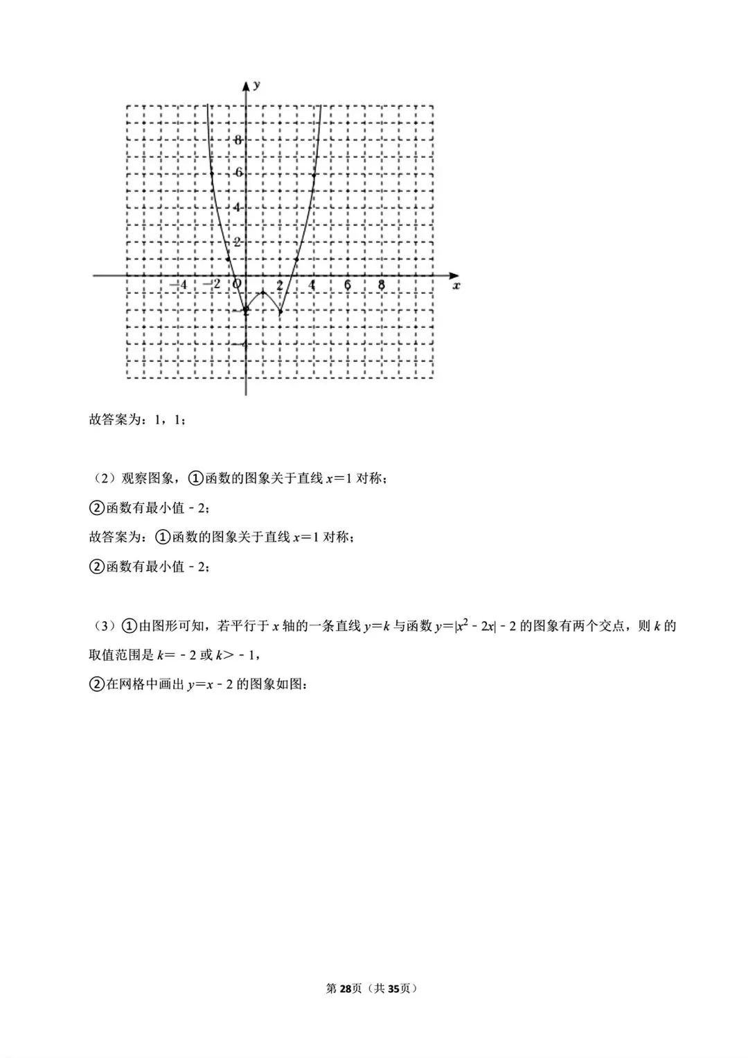【模拟试卷】2026信阳市淮滨县王店中学第二次适应性考试数学及答案(word版) 第30张