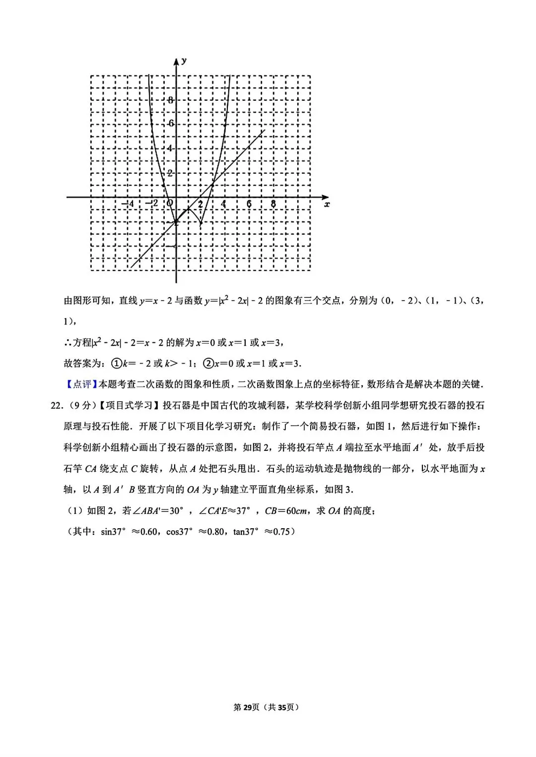 【模拟试卷】2026信阳市淮滨县王店中学第二次适应性考试数学及答案(word版) 第31张