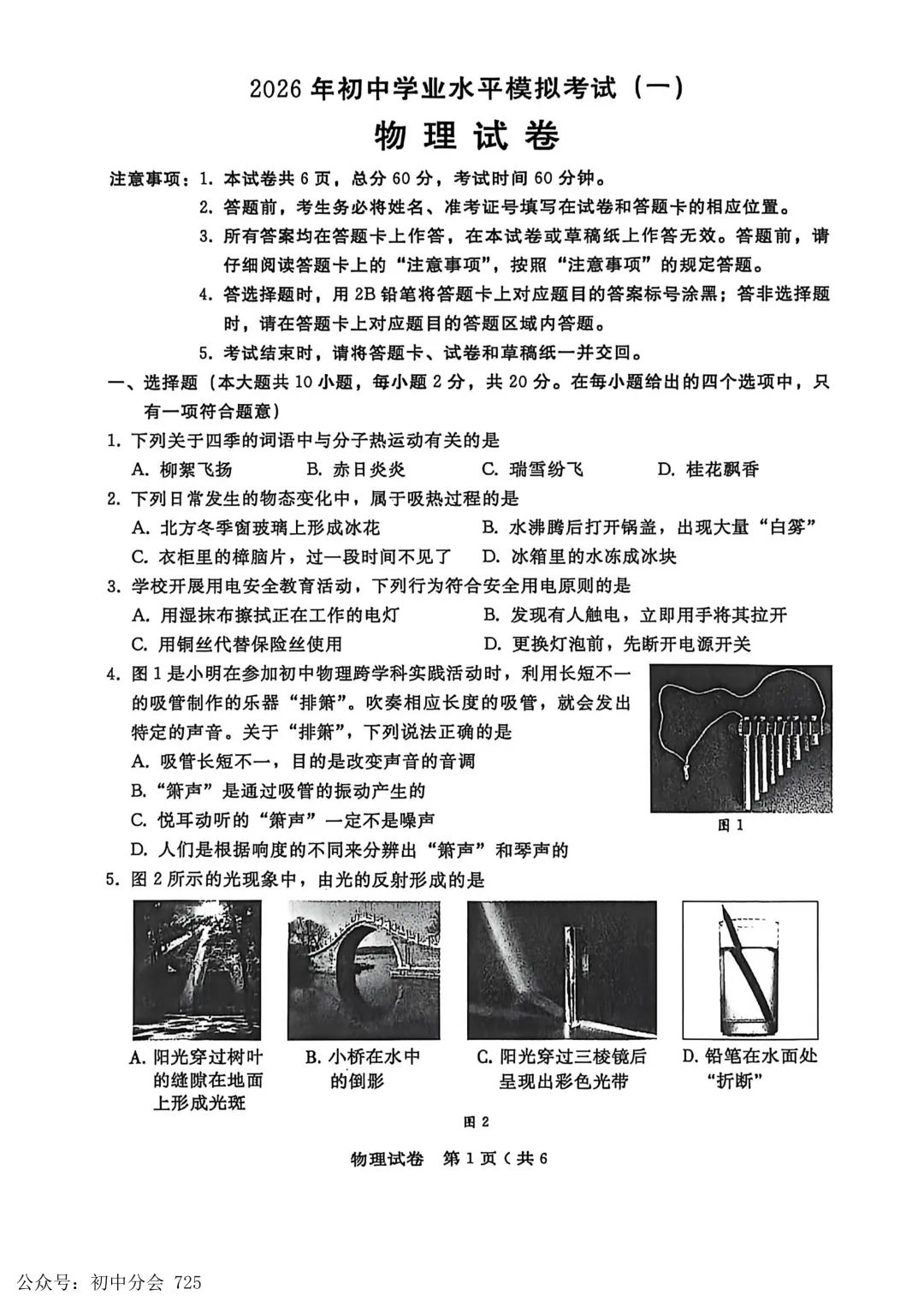 2026.4邢台市中考一模语物化试卷及答案(可打印) 第9张