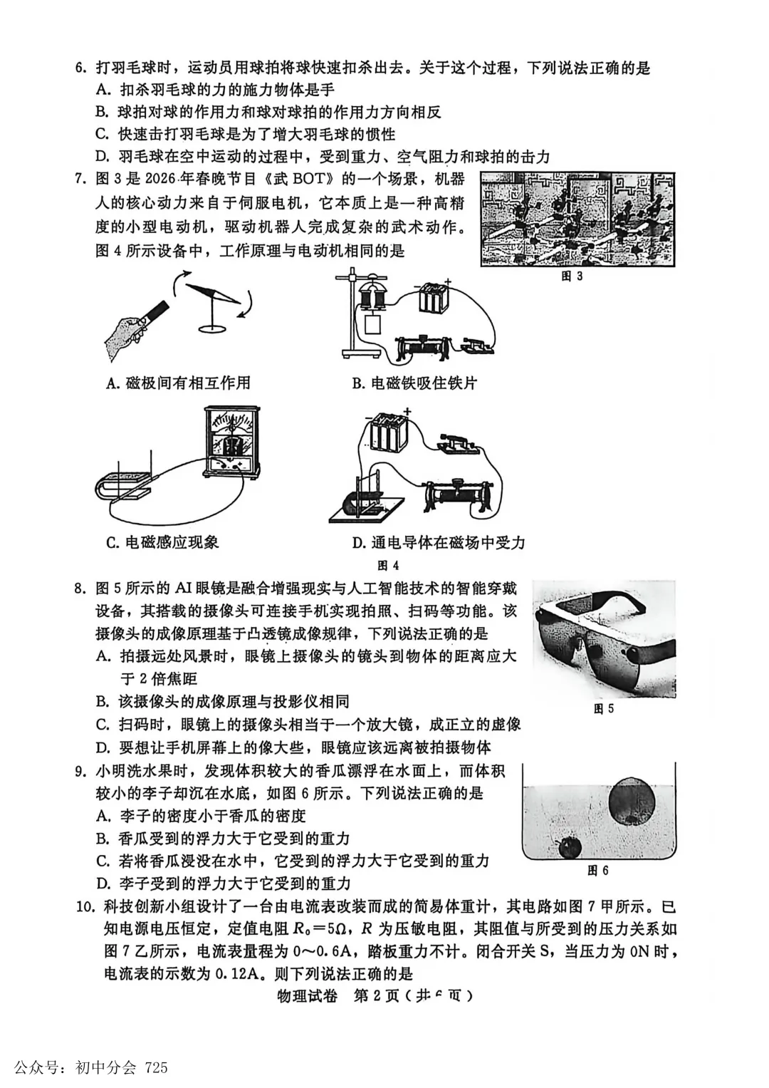 2026.4邢台市中考一模语物化试卷及答案(可打印) 第10张