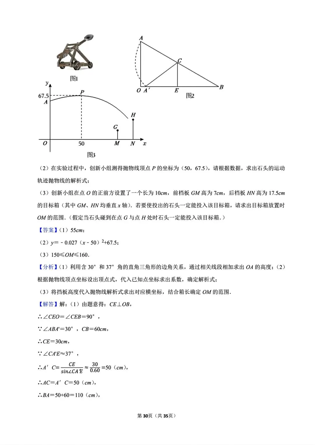 【模拟试卷】2026信阳市淮滨县王店中学第二次适应性考试数学及答案(word版) 第32张