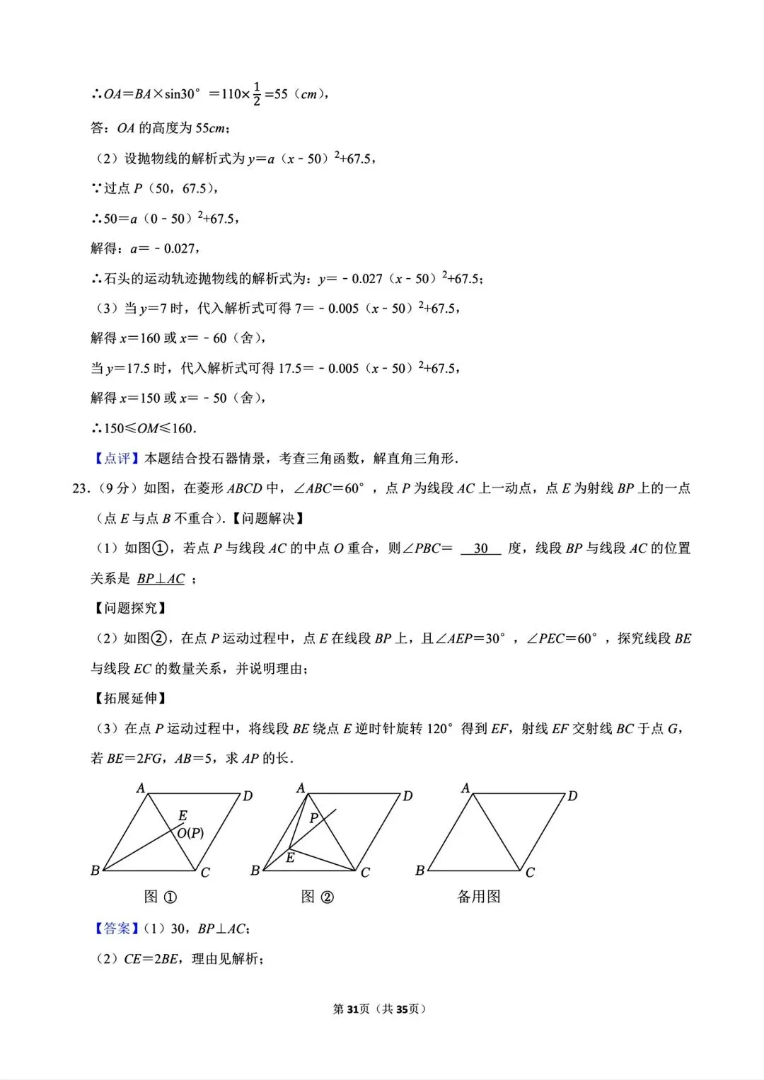 【模拟试卷】2026信阳市淮滨县王店中学第二次适应性考试数学及答案(word版) 第33张
