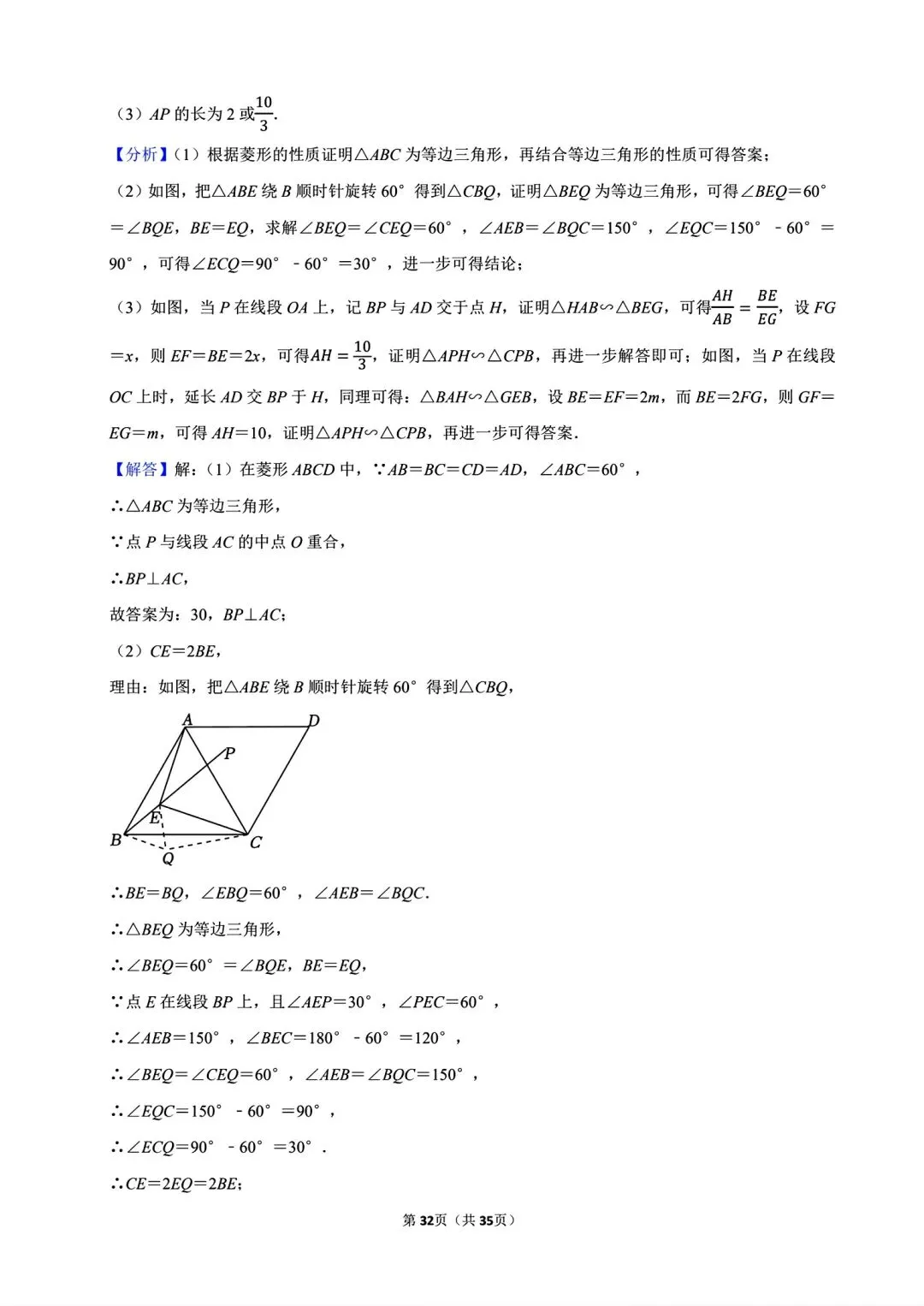 【模拟试卷】2026信阳市淮滨县王店中学第二次适应性考试数学及答案(word版) 第34张