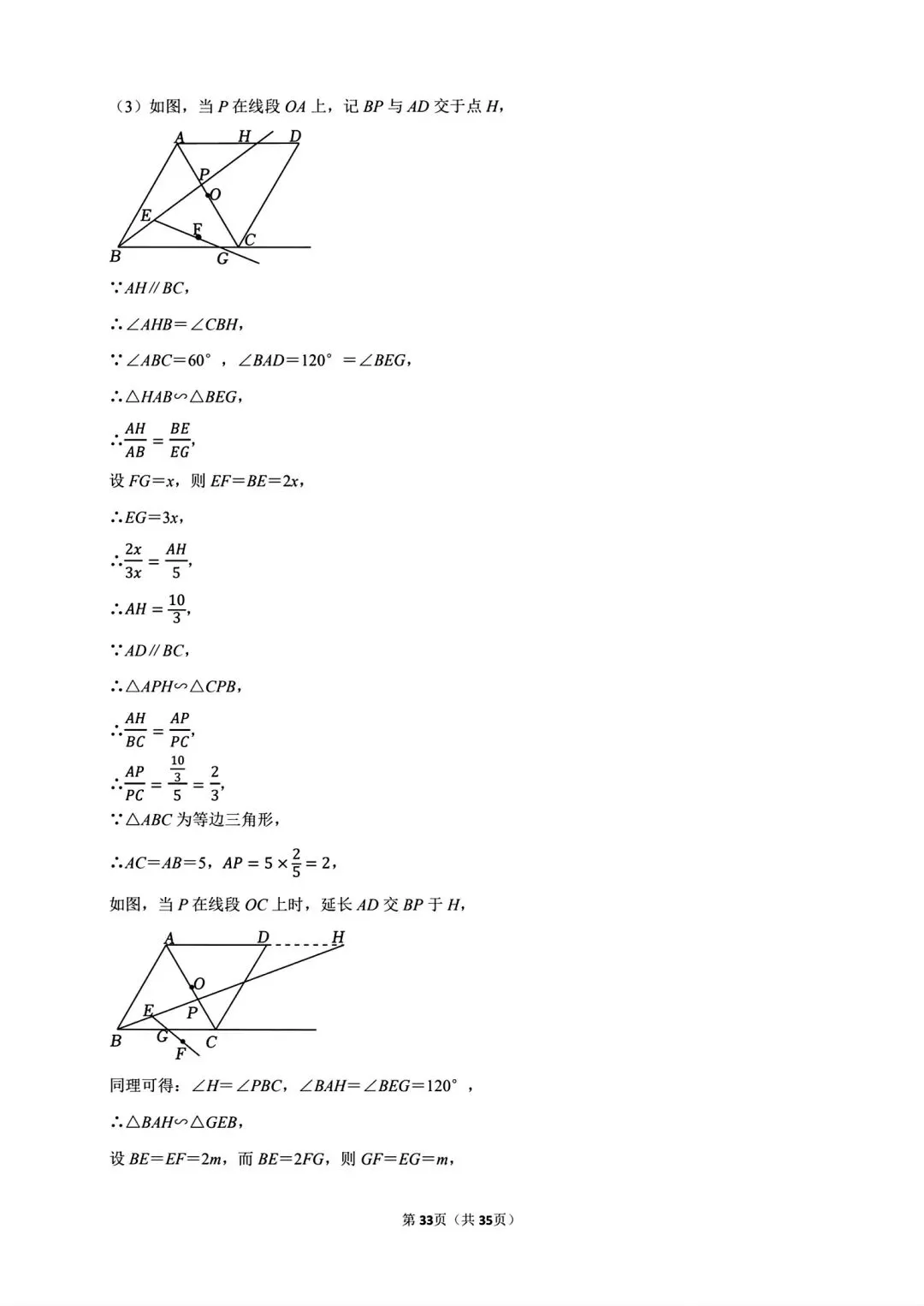 【模拟试卷】2026信阳市淮滨县王店中学第二次适应性考试数学及答案(word版) 第35张