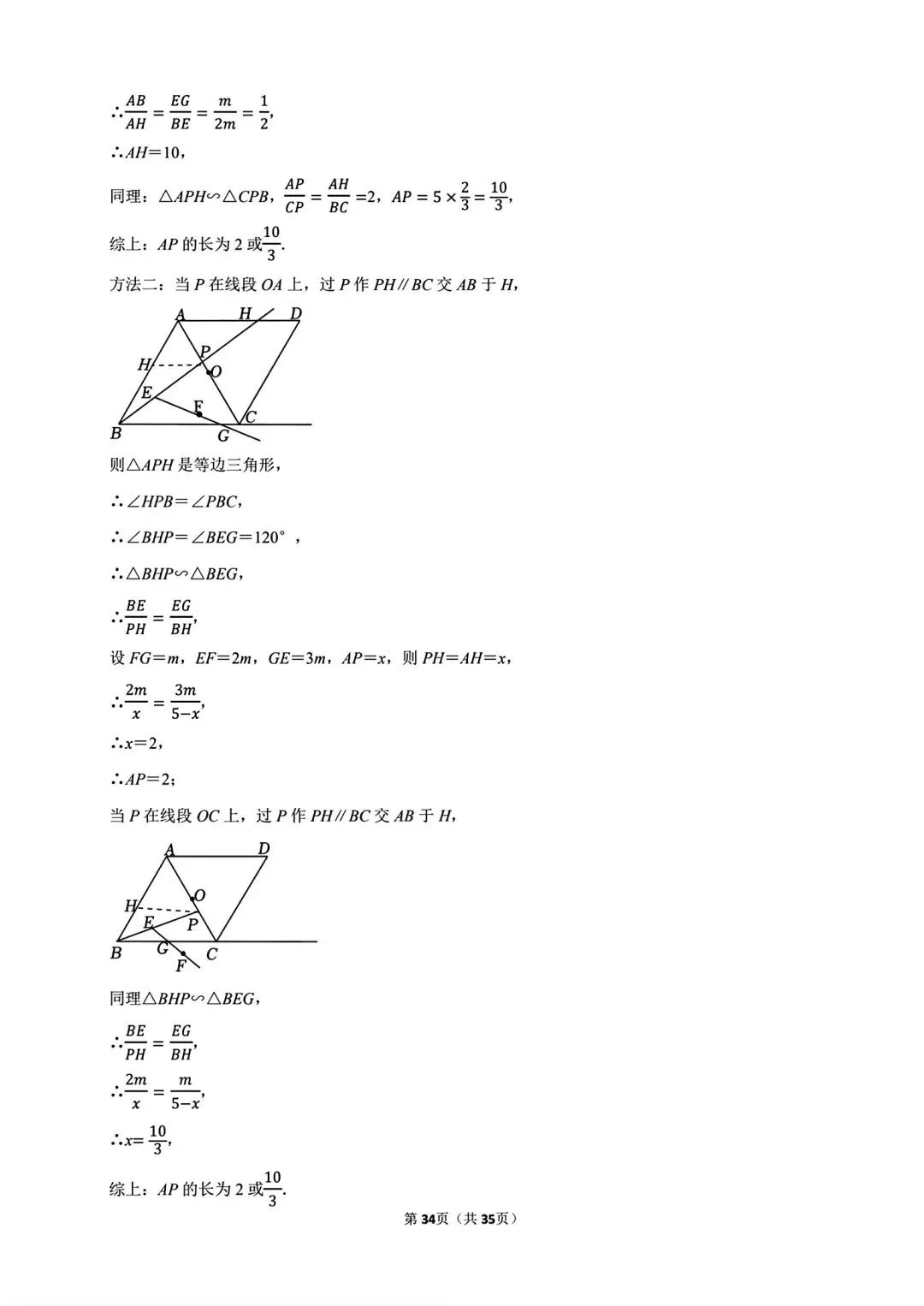【模拟试卷】2026信阳市淮滨县王店中学第二次适应性考试数学及答案(word版) 第36张