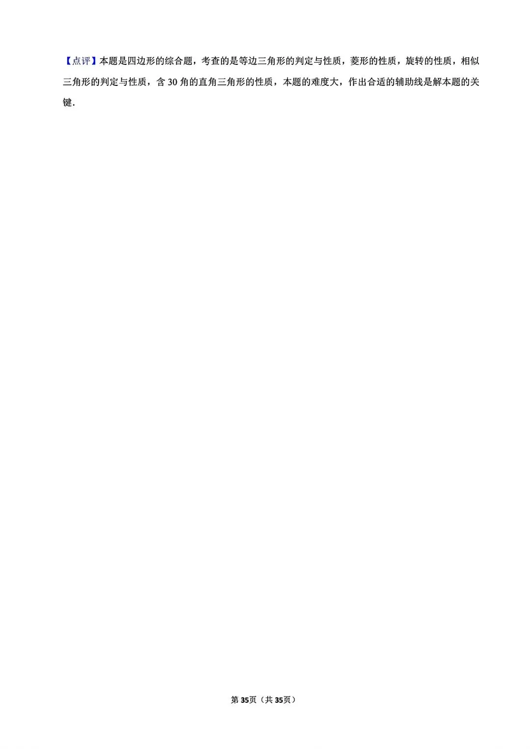 【模拟试卷】2026信阳市淮滨县王店中学第二次适应性考试数学及答案(word版) 第37张