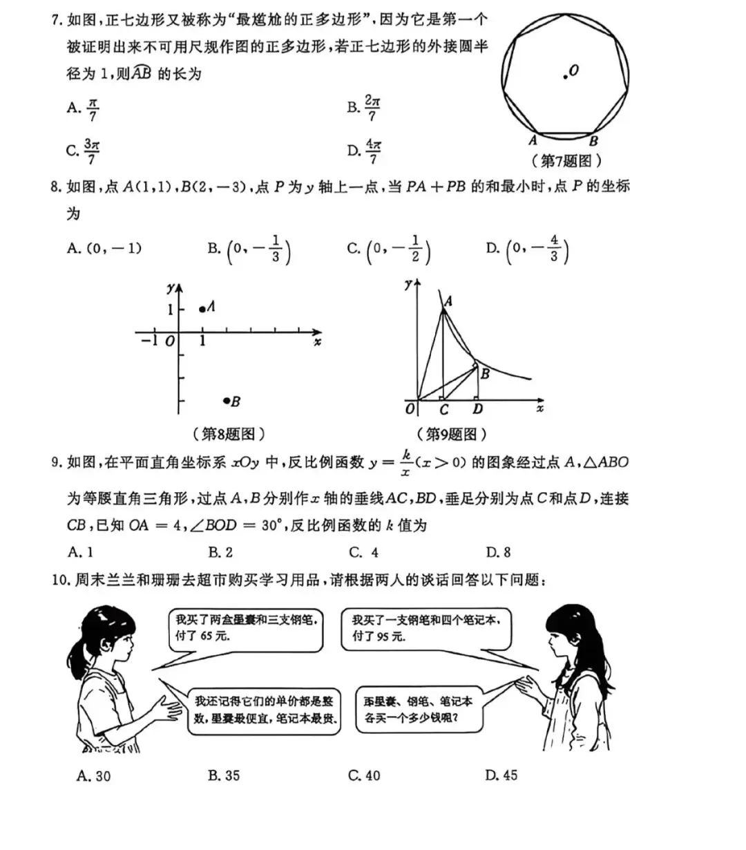 【真题】2026山东临沂市兰山区数学一模真题(无答案) 第2张