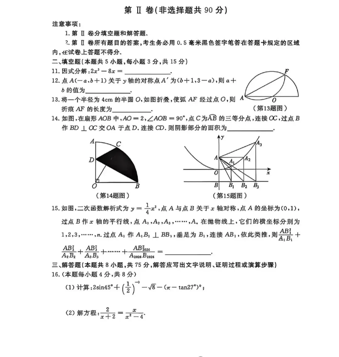 【真题】2026山东临沂市兰山区数学一模真题(无答案) 第3张