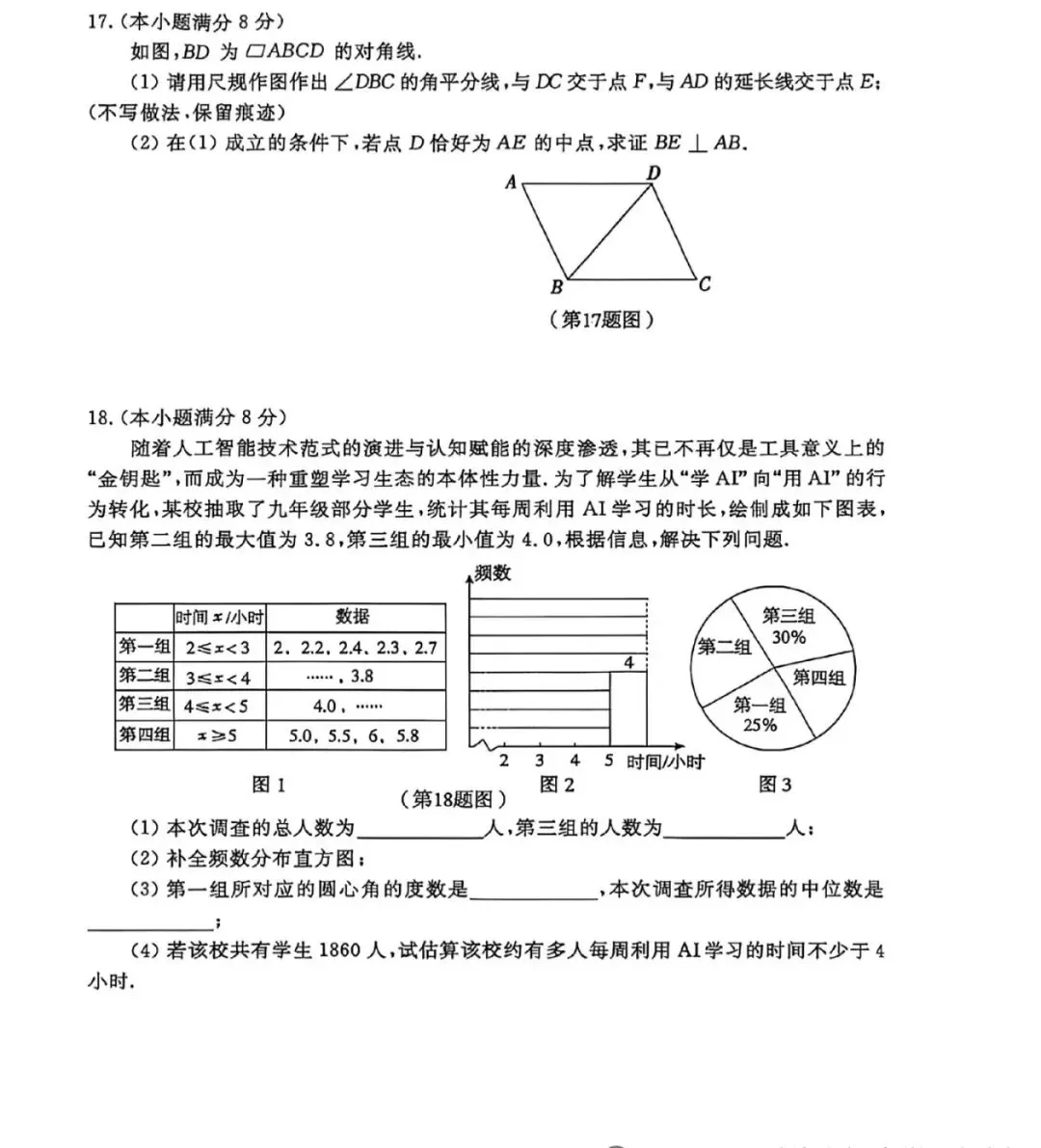 【真题】2026山东临沂市兰山区数学一模真题(无答案) 第4张