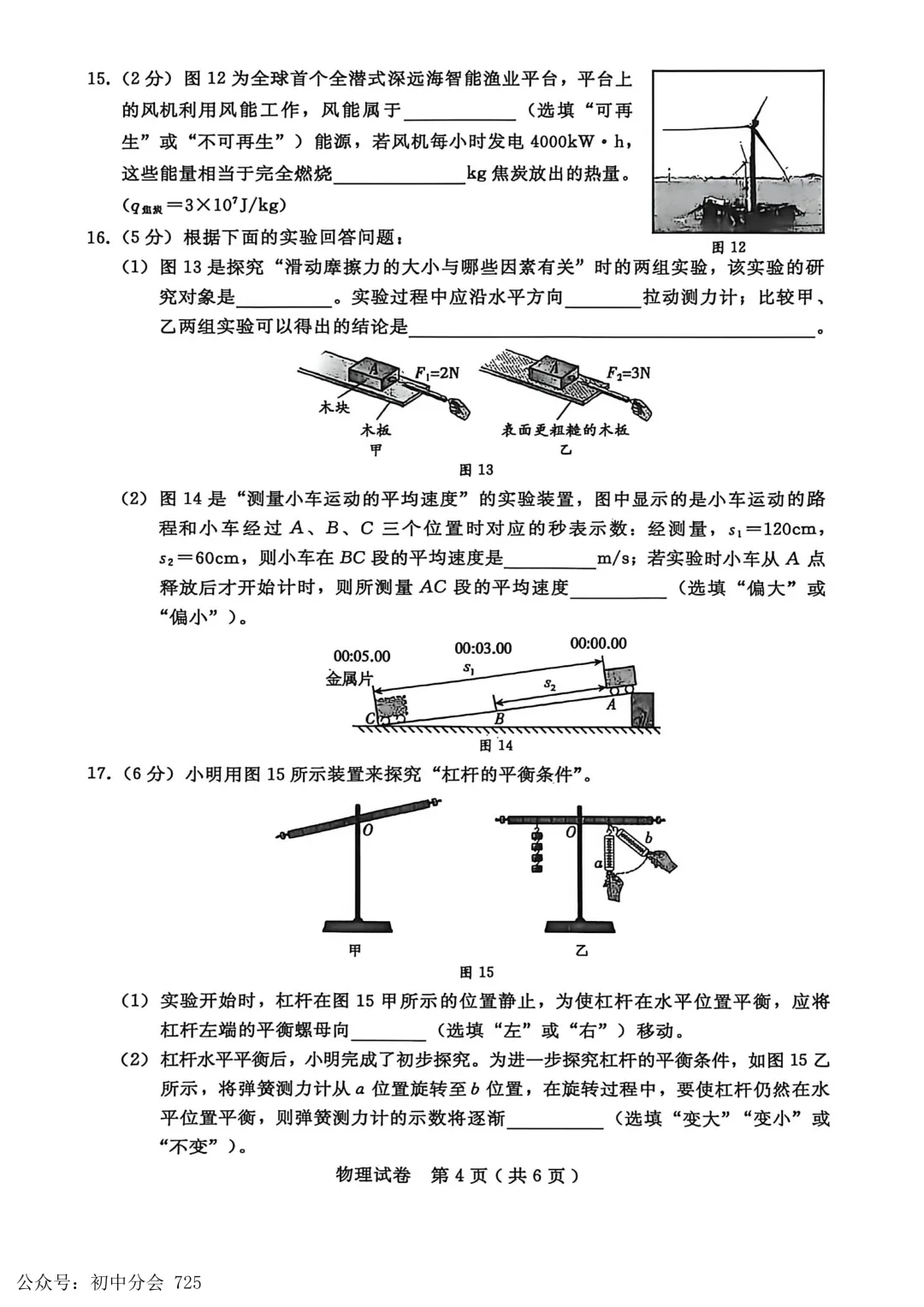 2026.4邢台市中考一模语物化试卷及答案(可打印) 第12张