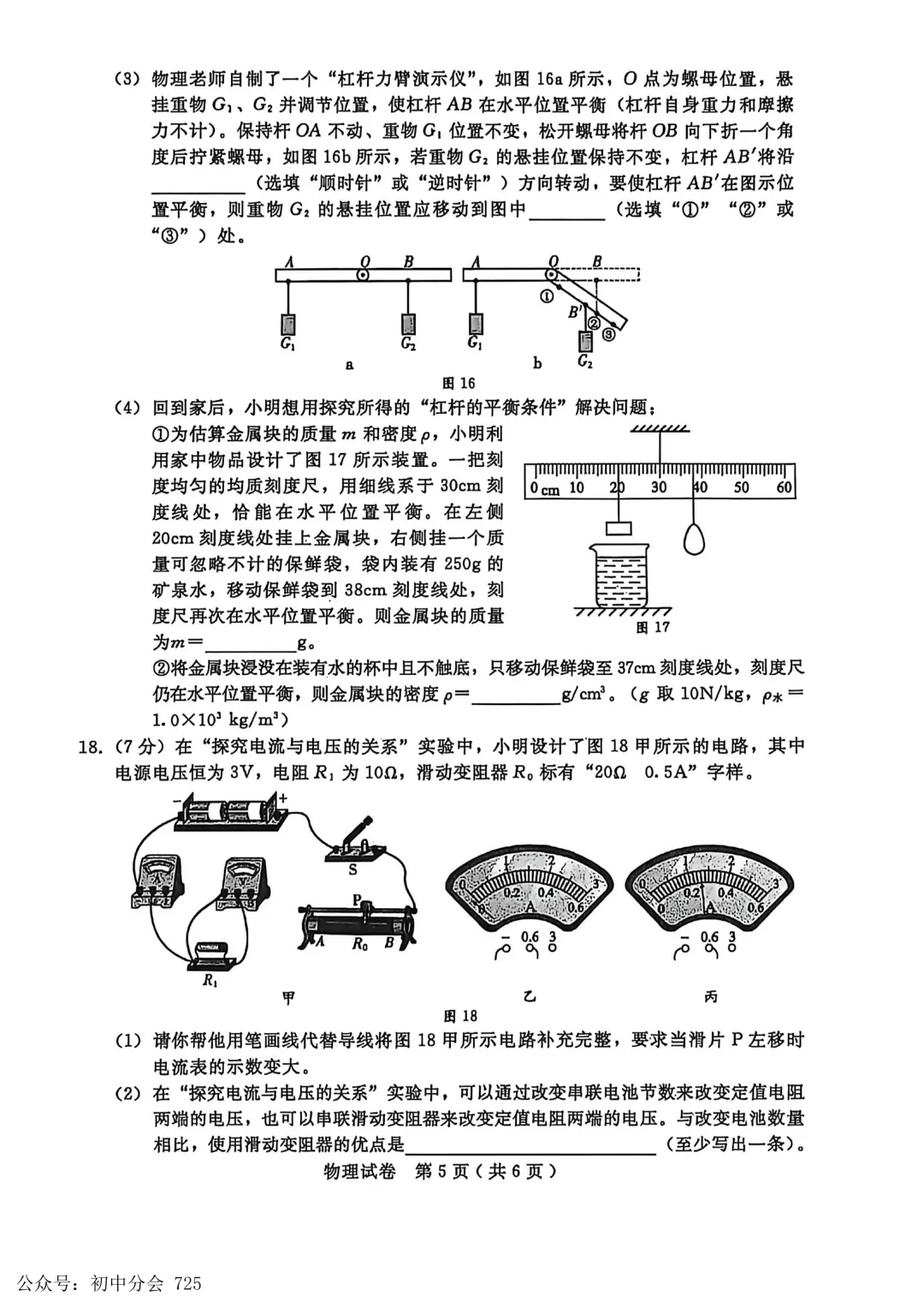 2026.4邢台市中考一模语物化试卷及答案(可打印) 第13张