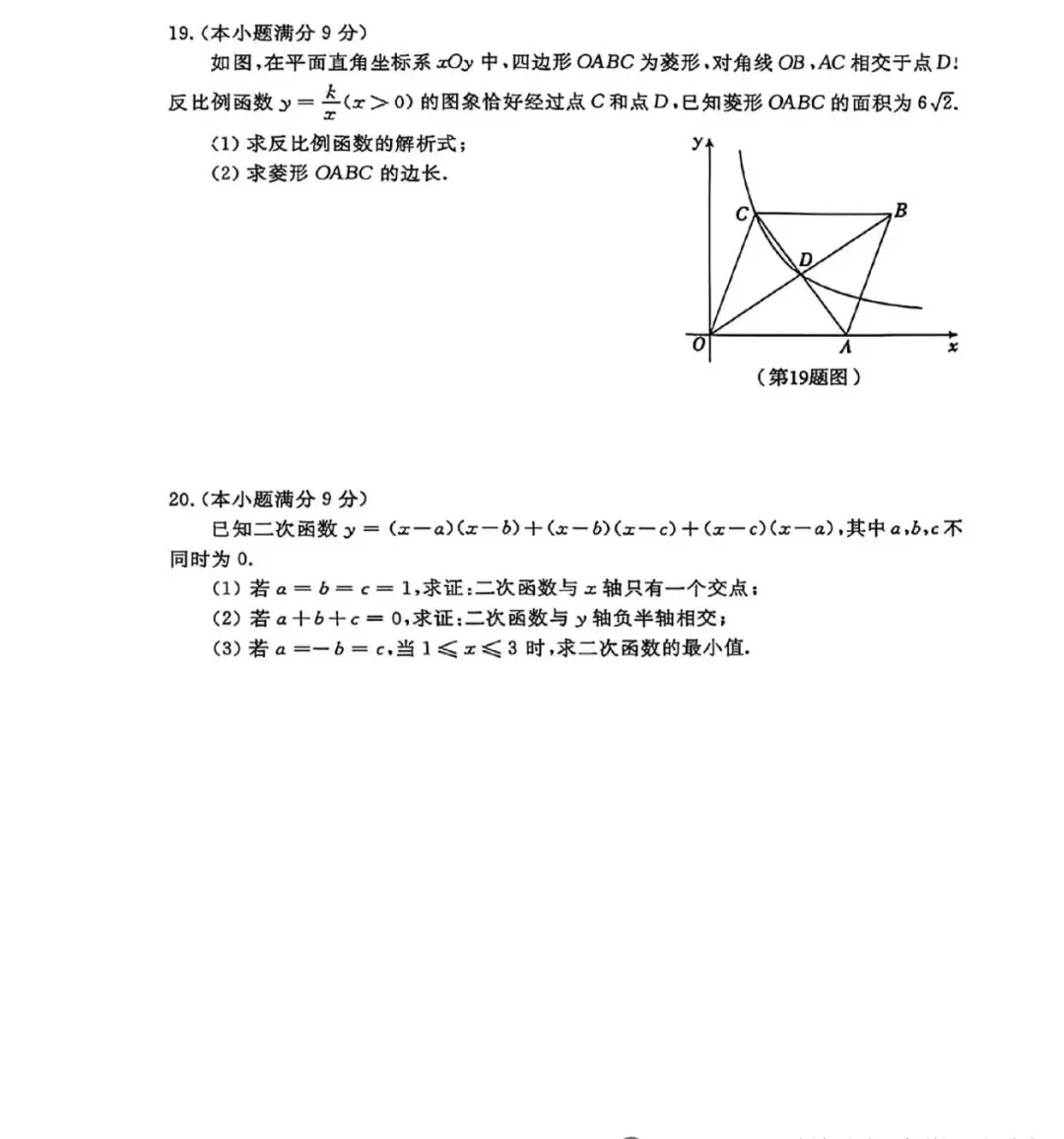 【真题】2026山东临沂市兰山区数学一模真题(无答案) 第5张