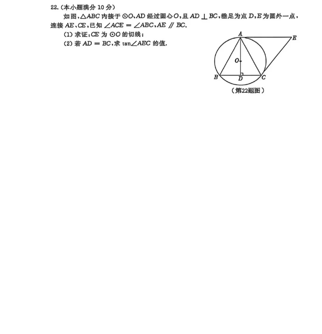 【真题】2026山东临沂市兰山区数学一模真题(无答案) 第7张