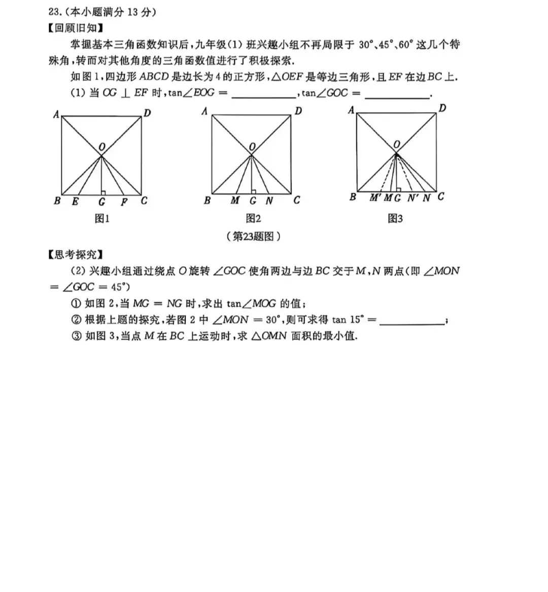 【真题】2026山东临沂市兰山区数学一模真题(无答案) 第8张