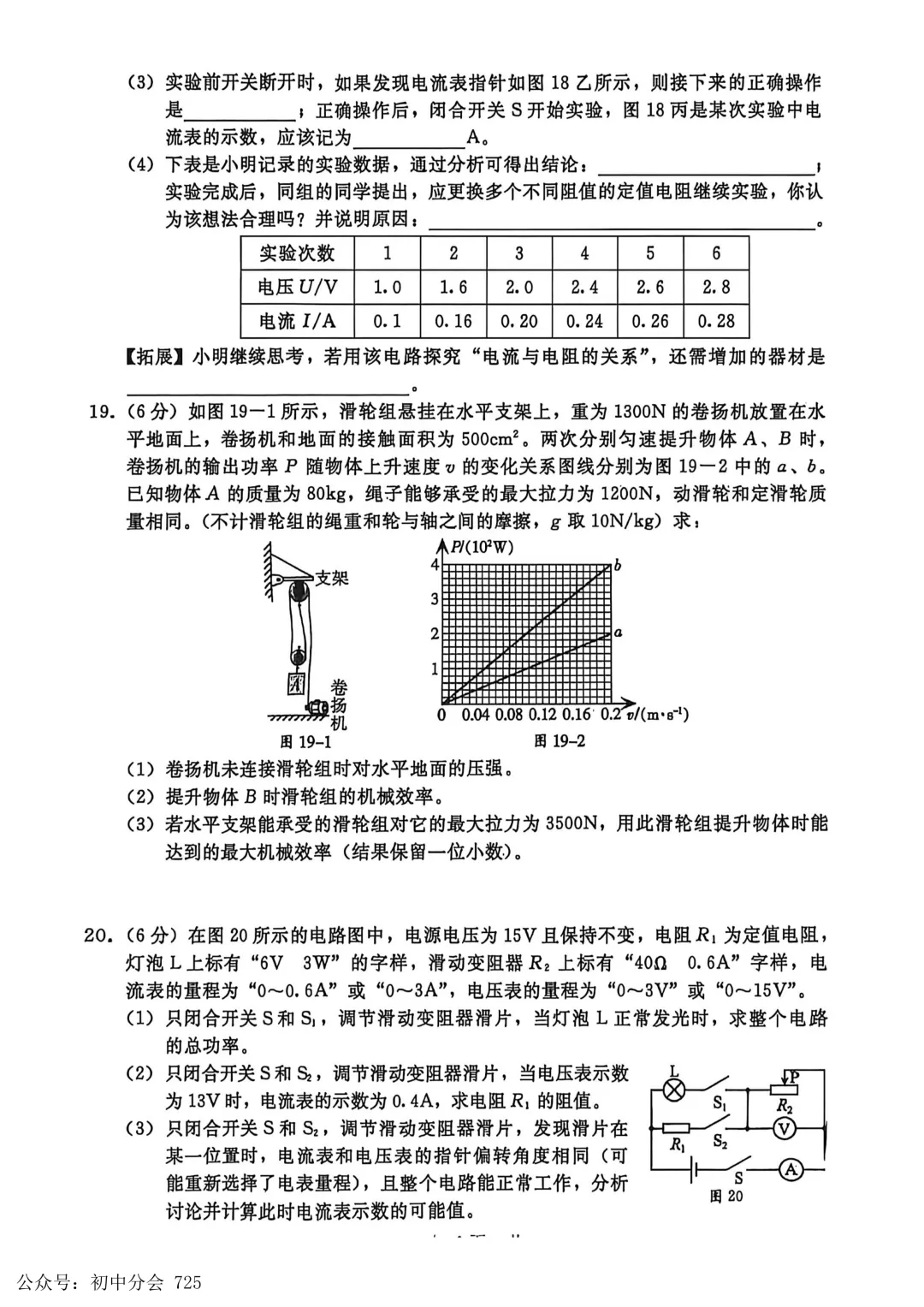 2026.4邢台市中考一模语物化试卷及答案(可打印) 第14张