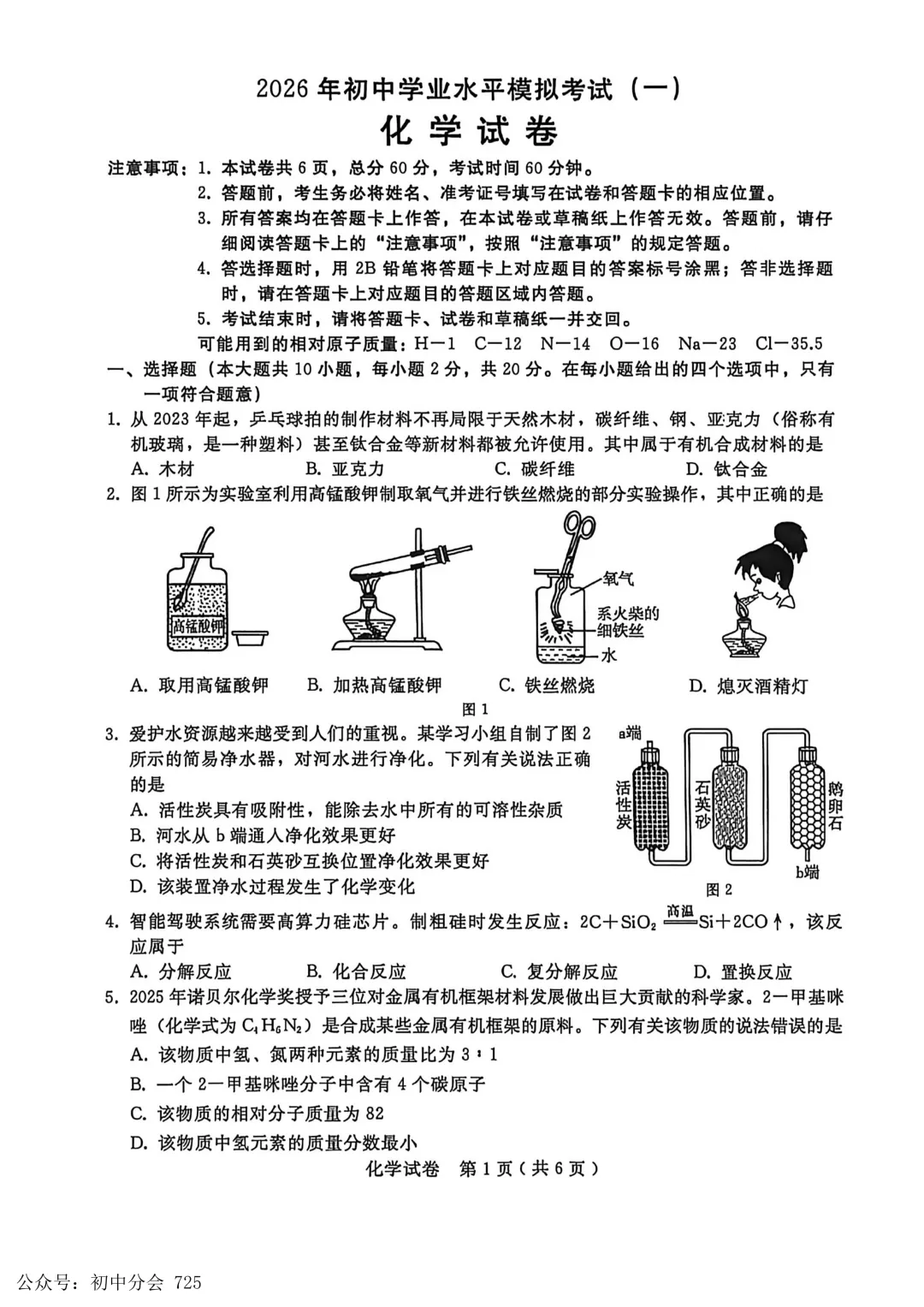 2026.4邢台市中考一模语物化试卷及答案(可打印) 第15张