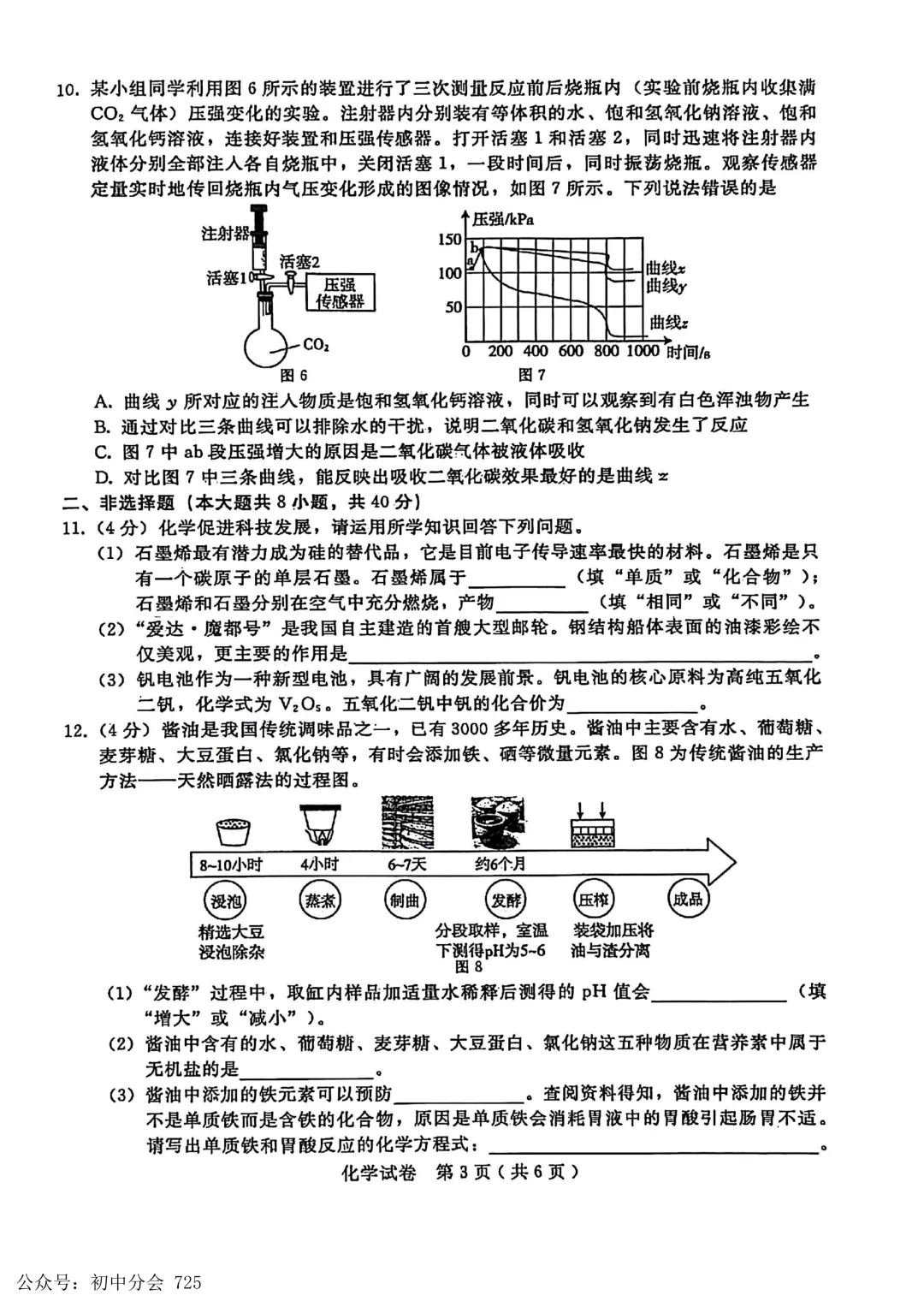 2026.4邢台市中考一模语物化试卷及答案(可打印) 第17张