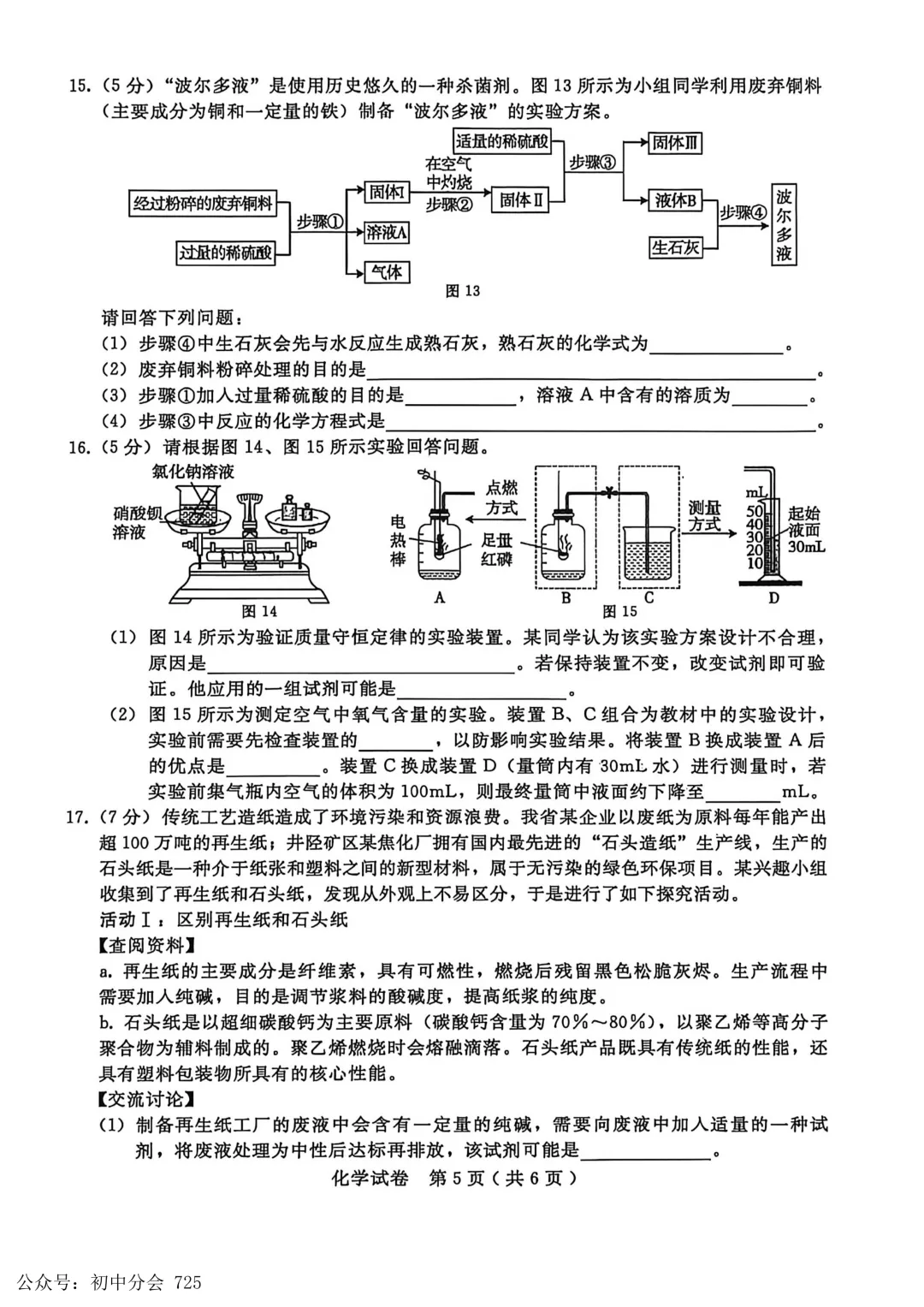 2026.4邢台市中考一模语物化试卷及答案(可打印) 第18张