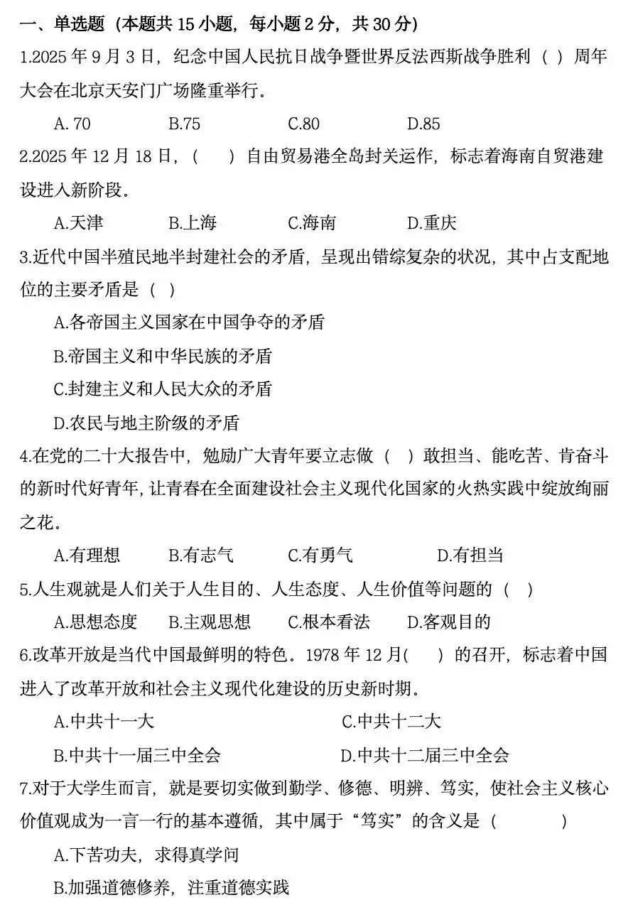 江西专升本政治真题:2026年 第2张