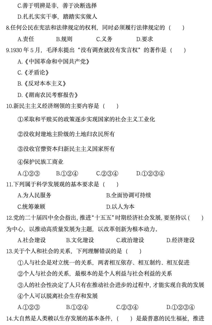 江西专升本政治真题:2026年 第3张