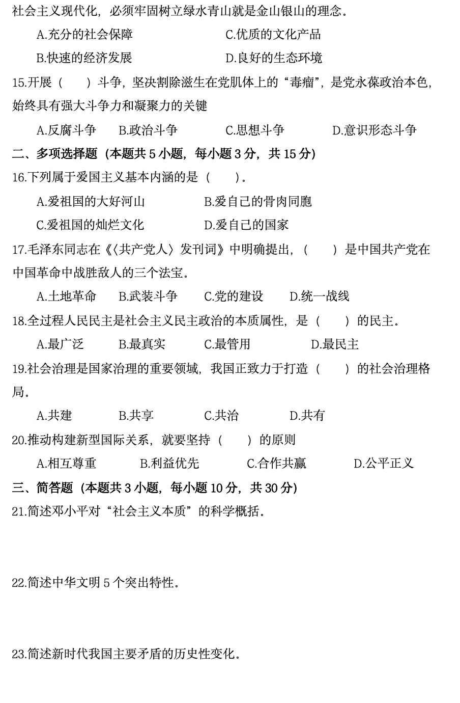 江西专升本政治真题:2026年 第4张